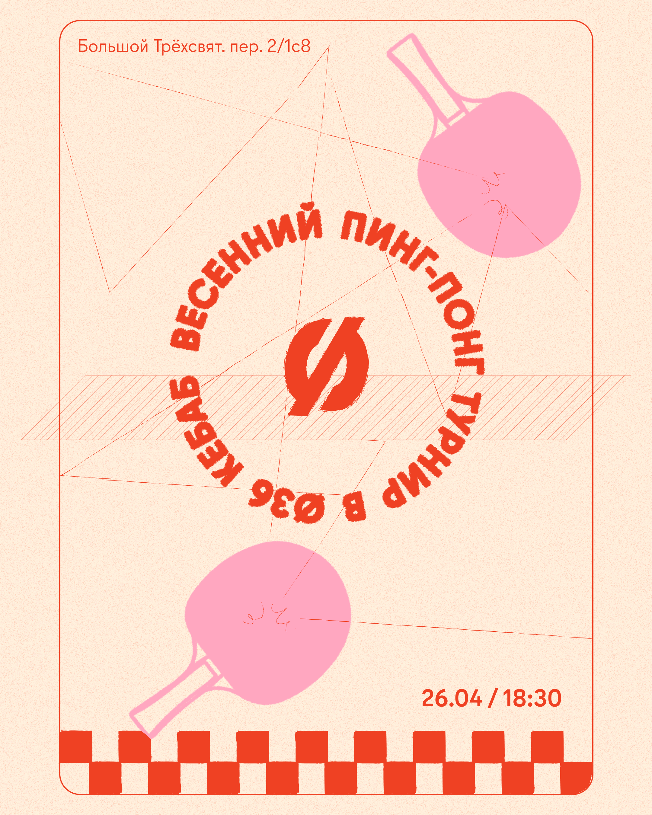 АФИША ДЛЯ ПИНГ-ПОНГ ТУРНИРА — Изображение №2 — Графика, Маркетинг на Dprofile