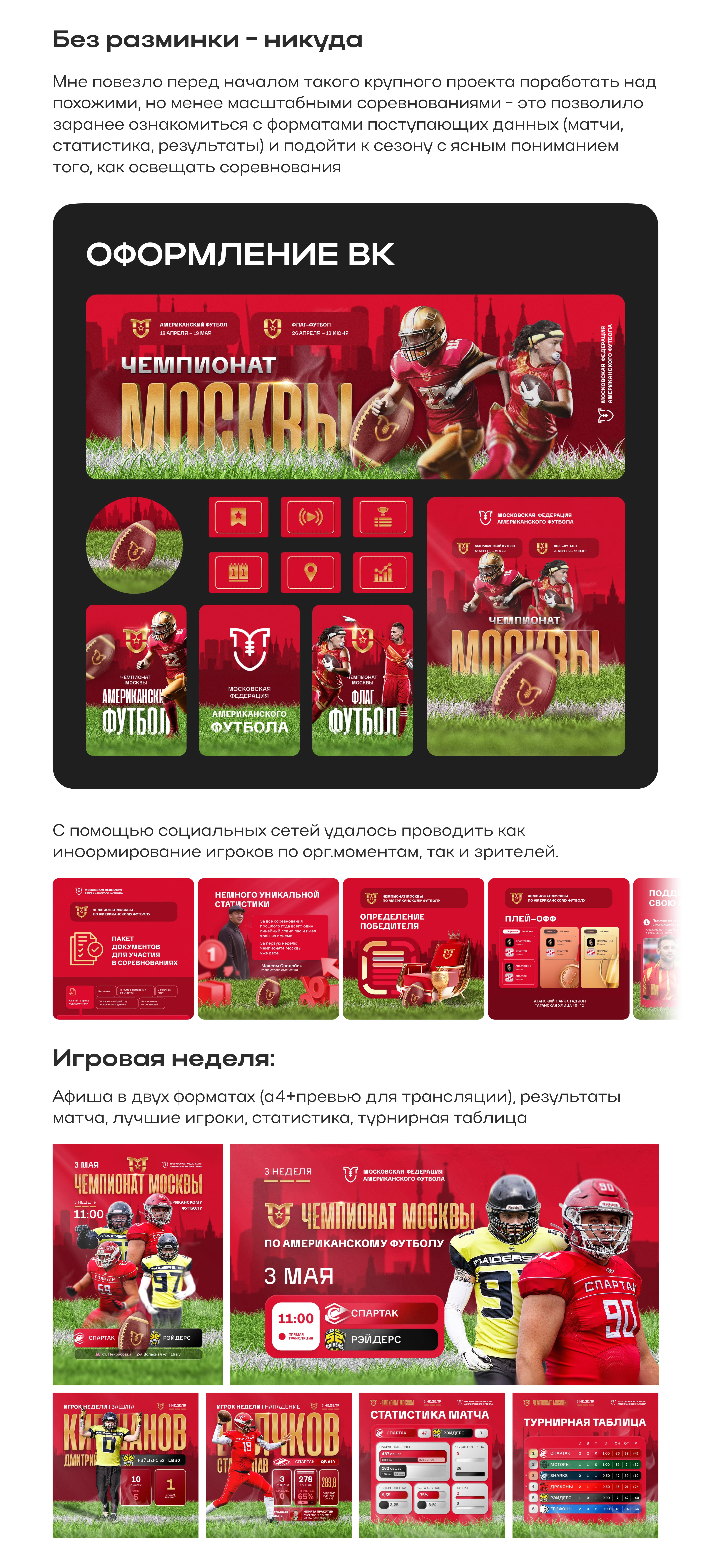 Американский футбол 2025 — Изображение №2 — Графика, Маркетинг на Dprofile