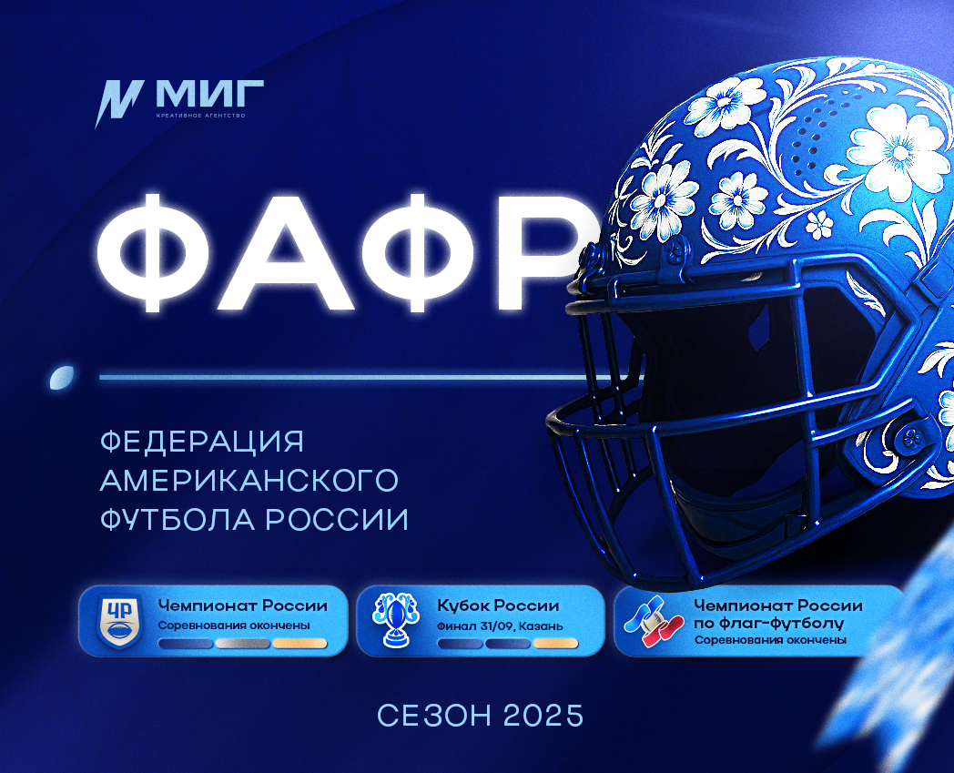 Американский футбол 2025 — Графика, Маркетинг на Dprofile