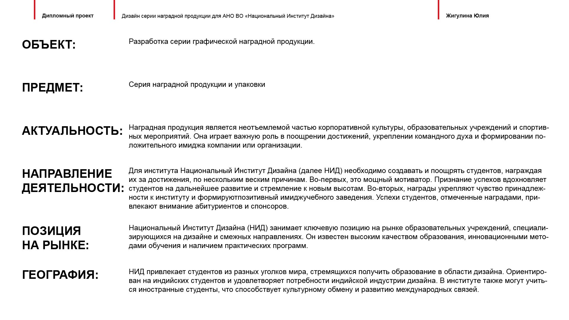 Дипломный проект Серия наградной продукции для НИД — Изображение №2 — Брендинг, Иллюстрация на Dprofile