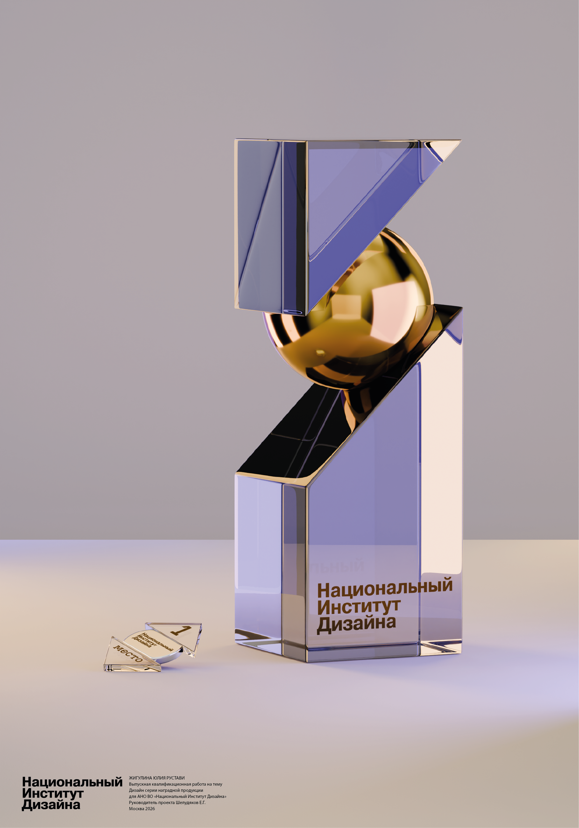 Дипломный проект Серия наградной продукции для НИД — Изображение №14 — Брендинг, Иллюстрация на Dprofile