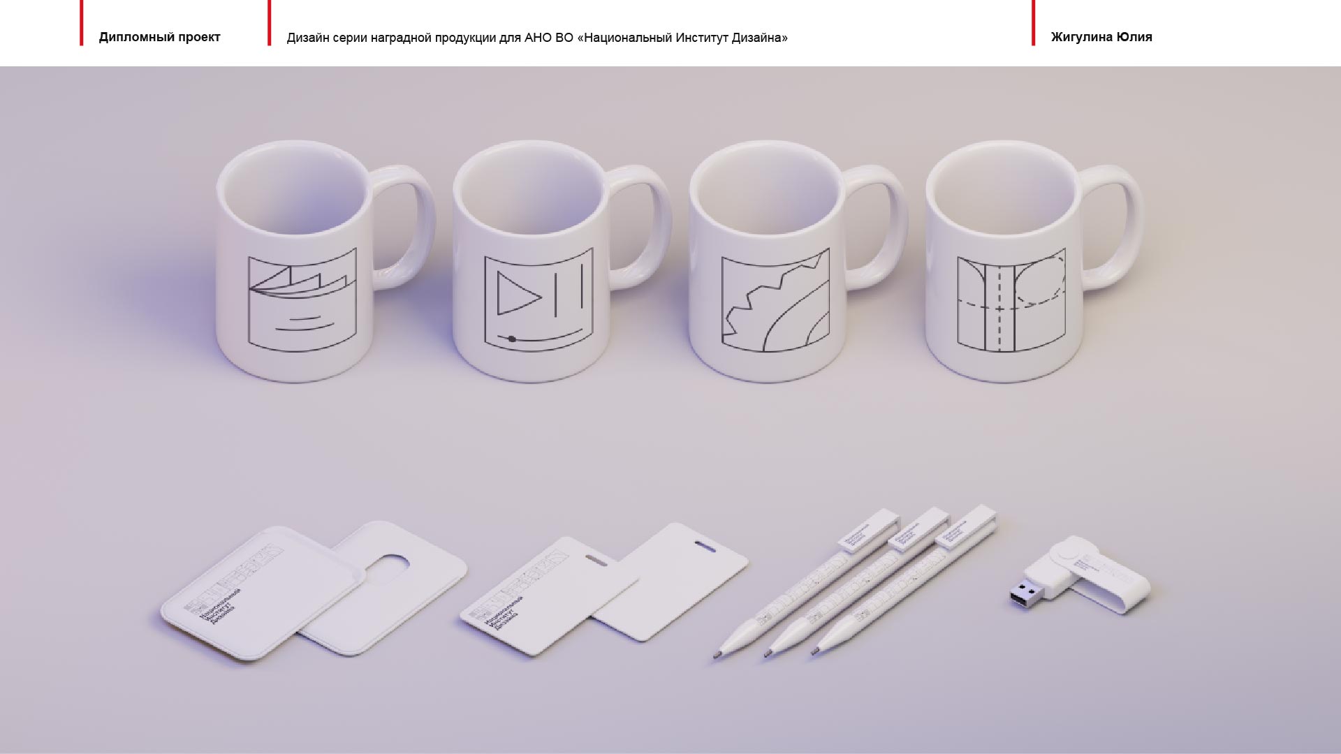 Дипломный проект Серия наградной продукции для НИД — Изображение №9 — Брендинг, Иллюстрация на Dprofile