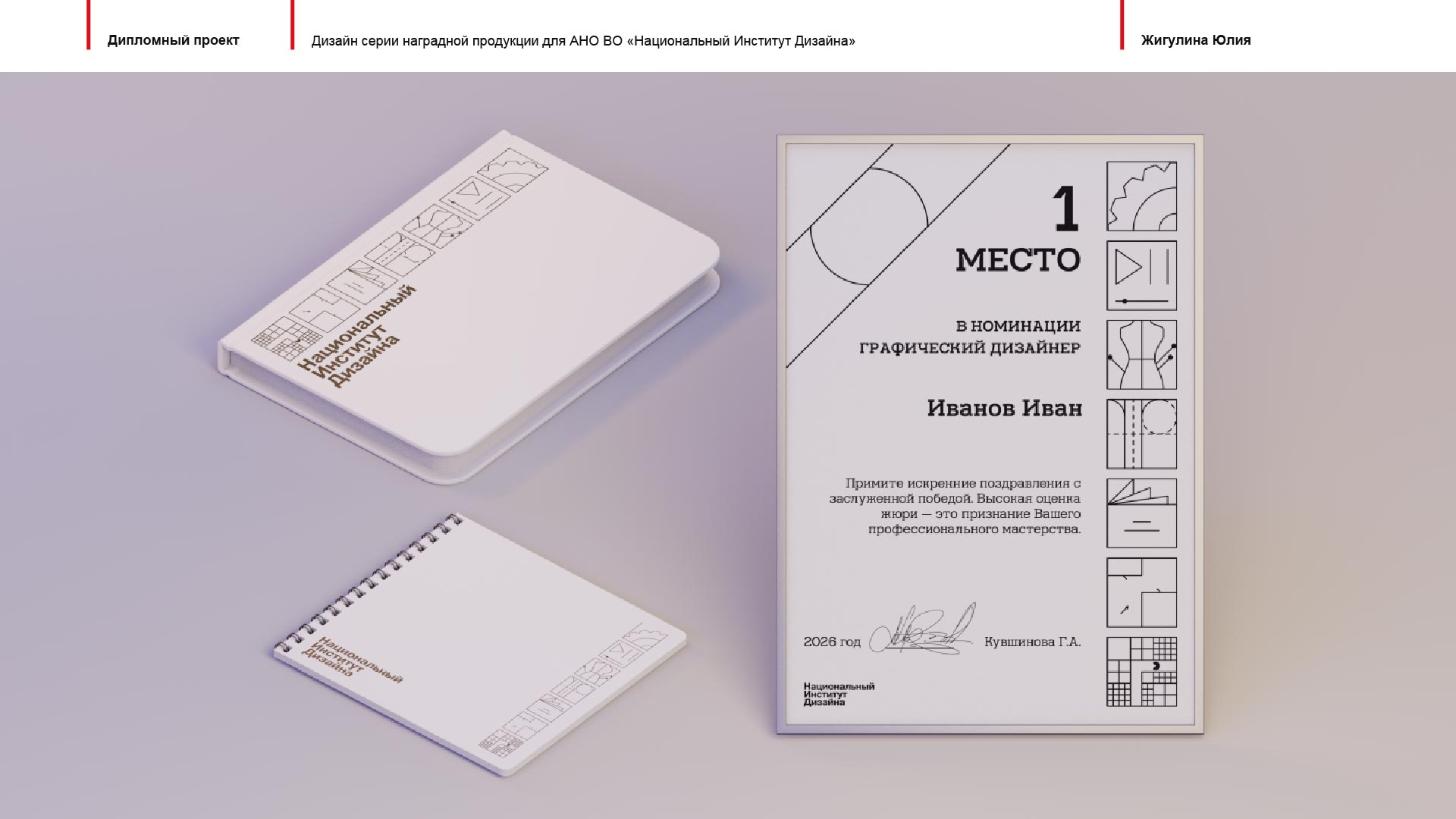 Дипломный проект Серия наградной продукции для НИД — Изображение №8 — Брендинг, Иллюстрация на Dprofile