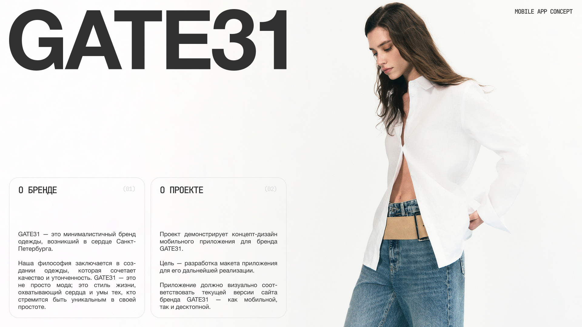 GATE31 / Концепт приложения — Изображение №2 — Интерфейсы на Dprofile