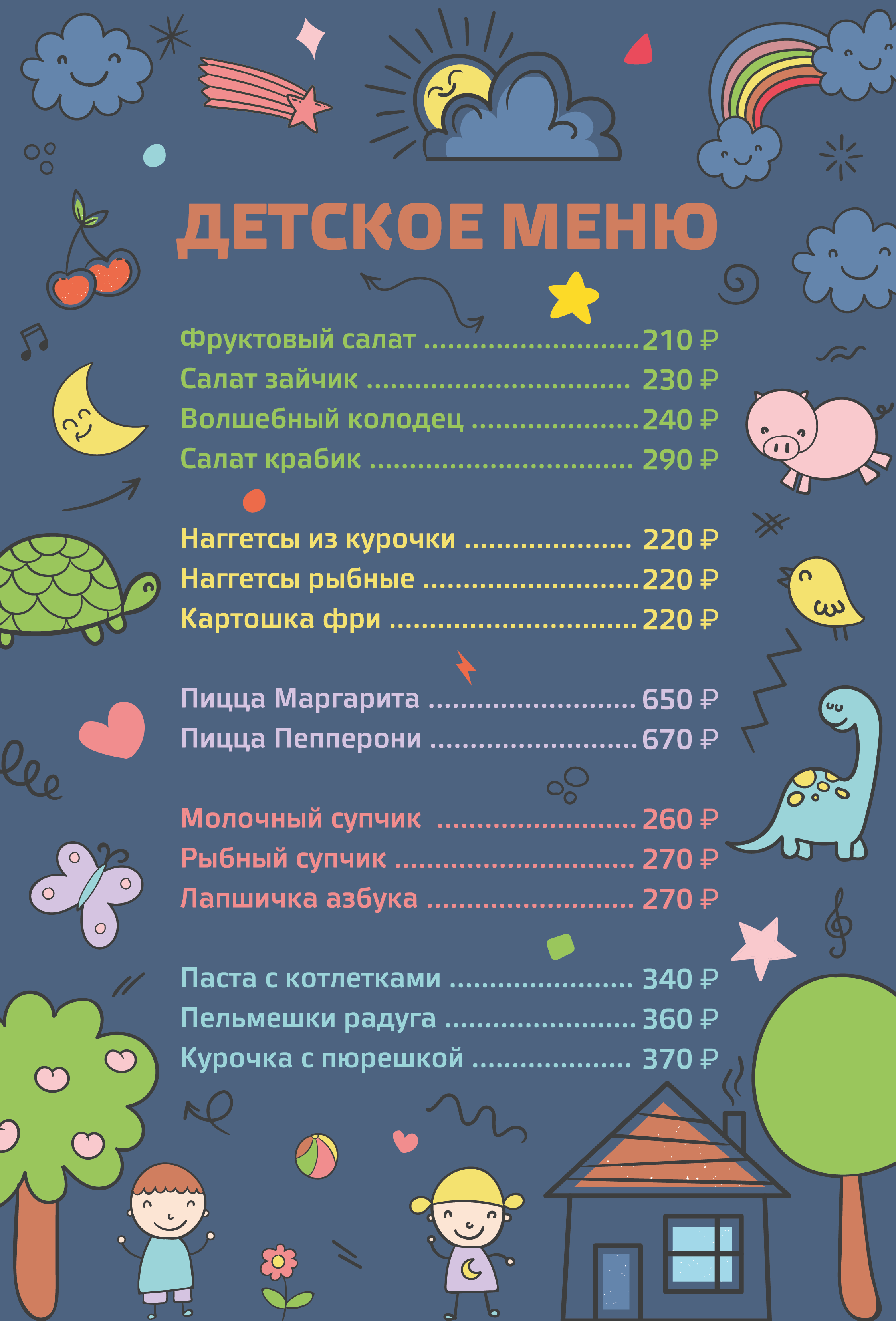 Детское меню для ресторана — Изображение №1 — Брендинг, Графика на Dprofile