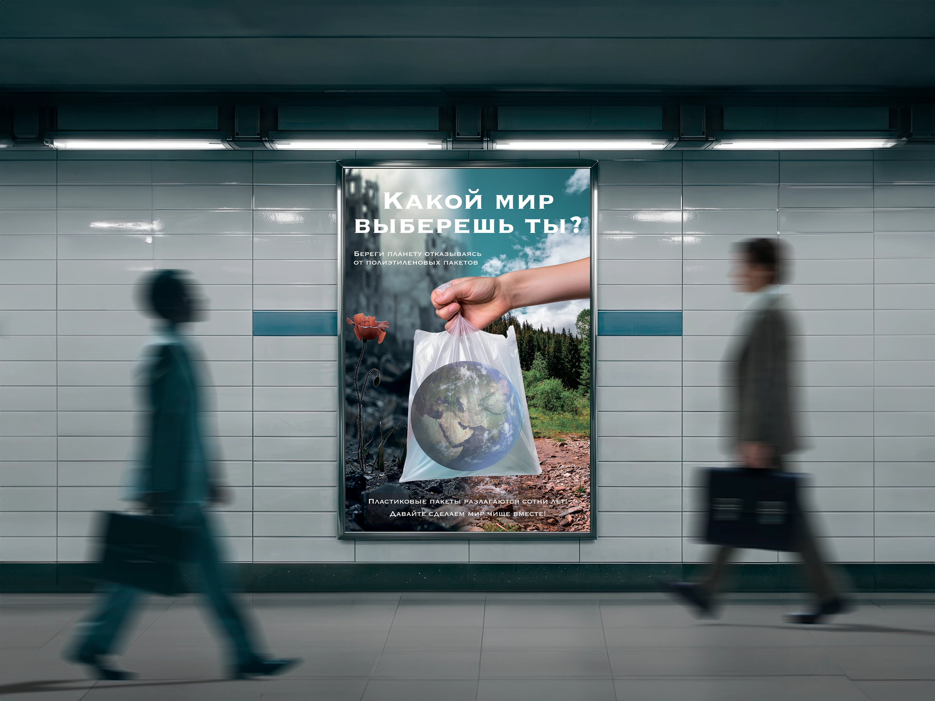 Экоплакат — Изображение №1 — Графика на Dprofile