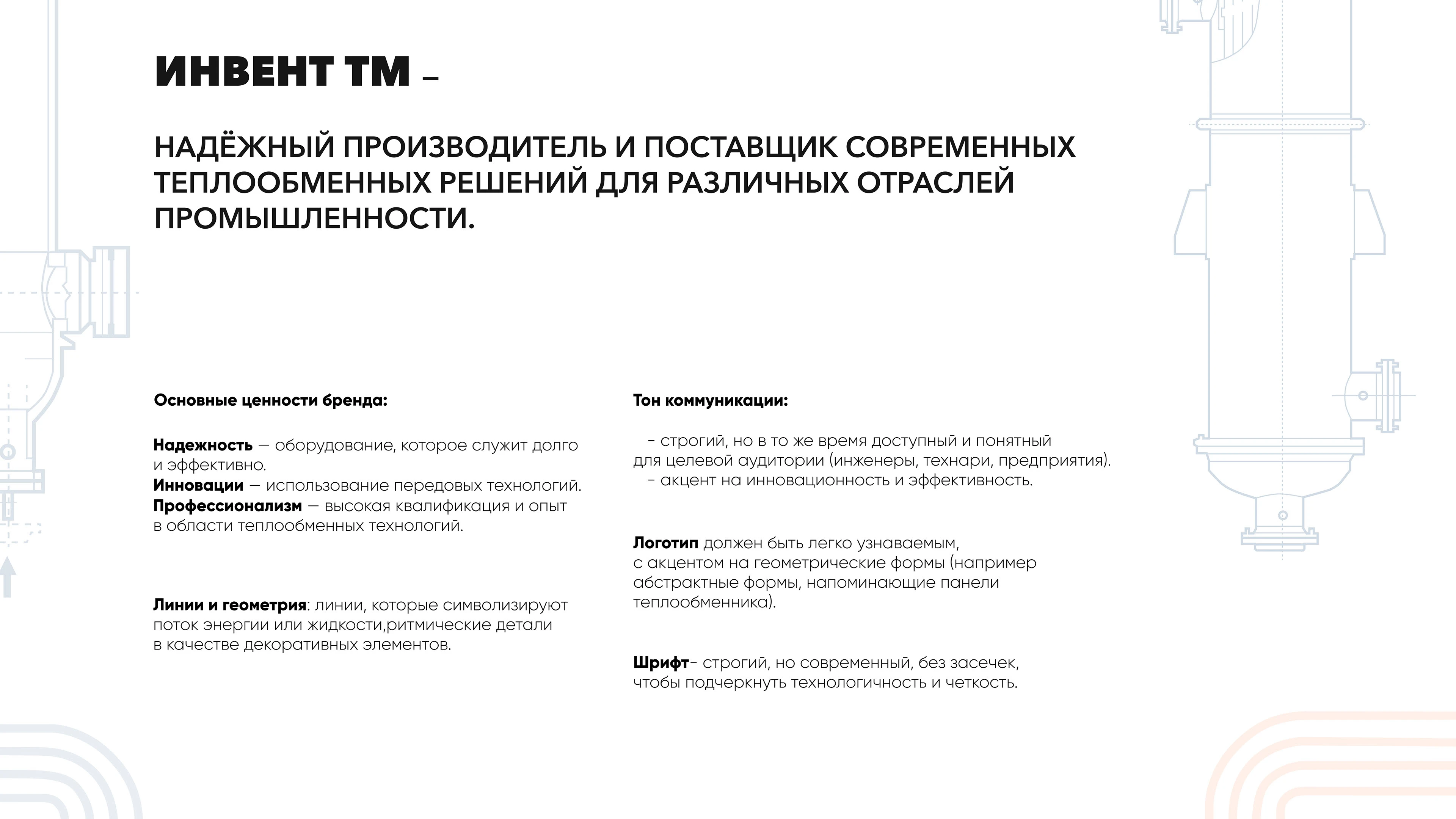 Фирменный стиль для бренда ИНВЕНТ ТМ — Изображение №2 — Брендинг на Dprofile
