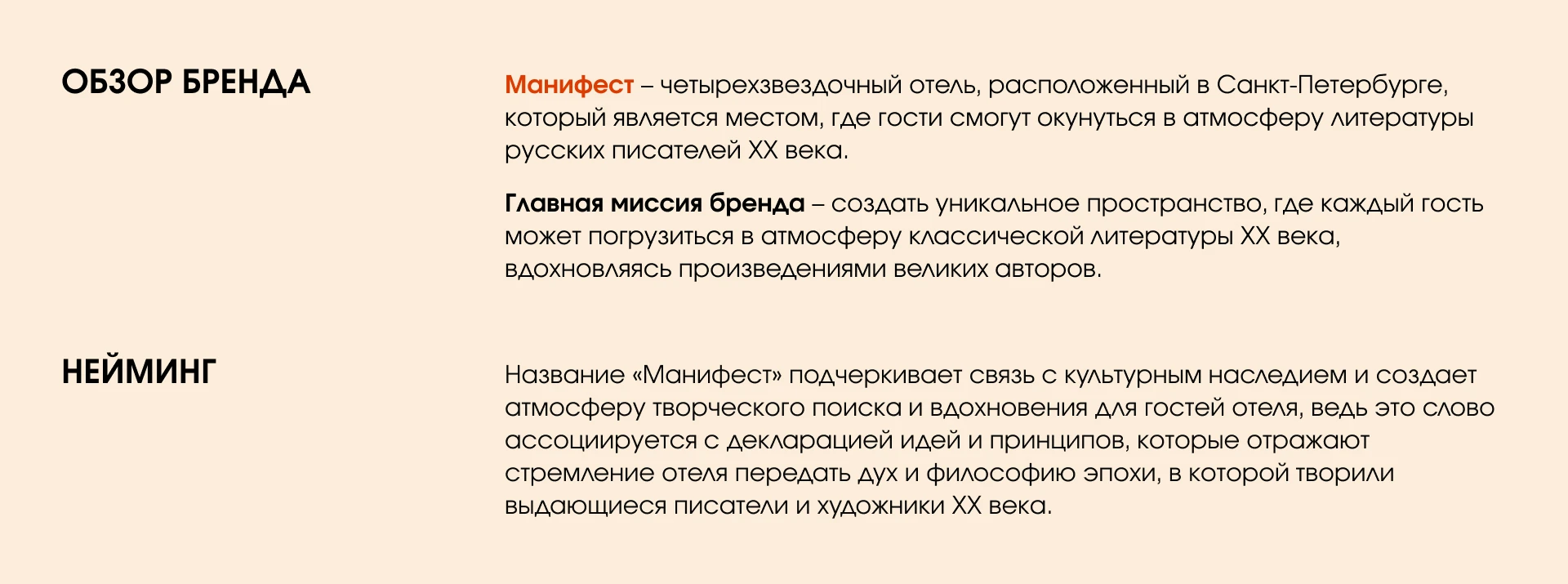 BRANDING HOTEL MANIFEST | БРЕНДИНГ ОТЕЛЯ — Изображение №2 — Брендинг, Графика на Dprofile
