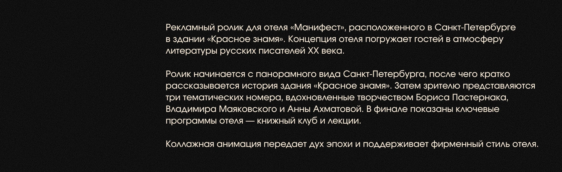 ANIMATED VIDEO | РЕКЛАМНЫЙ РОЛИК ОТЕЛЯ МАНИФЕСТ — Изображение №2 — Брендинг, Анимация на Dprofile