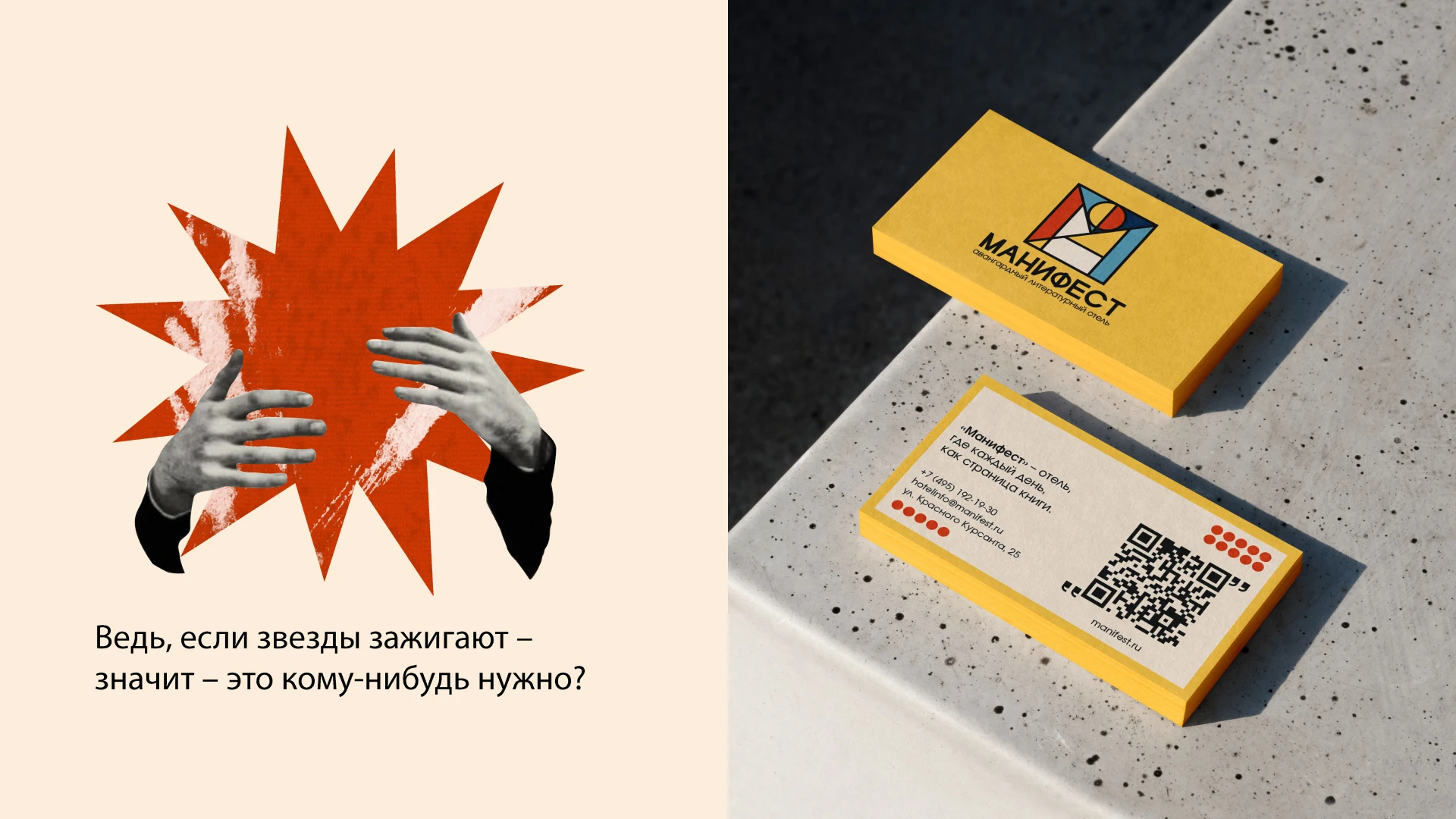 BRANDING HOTEL MANIFEST | БРЕНДИНГ ОТЕЛЯ — Изображение №16 — Брендинг, Графика на Dprofile