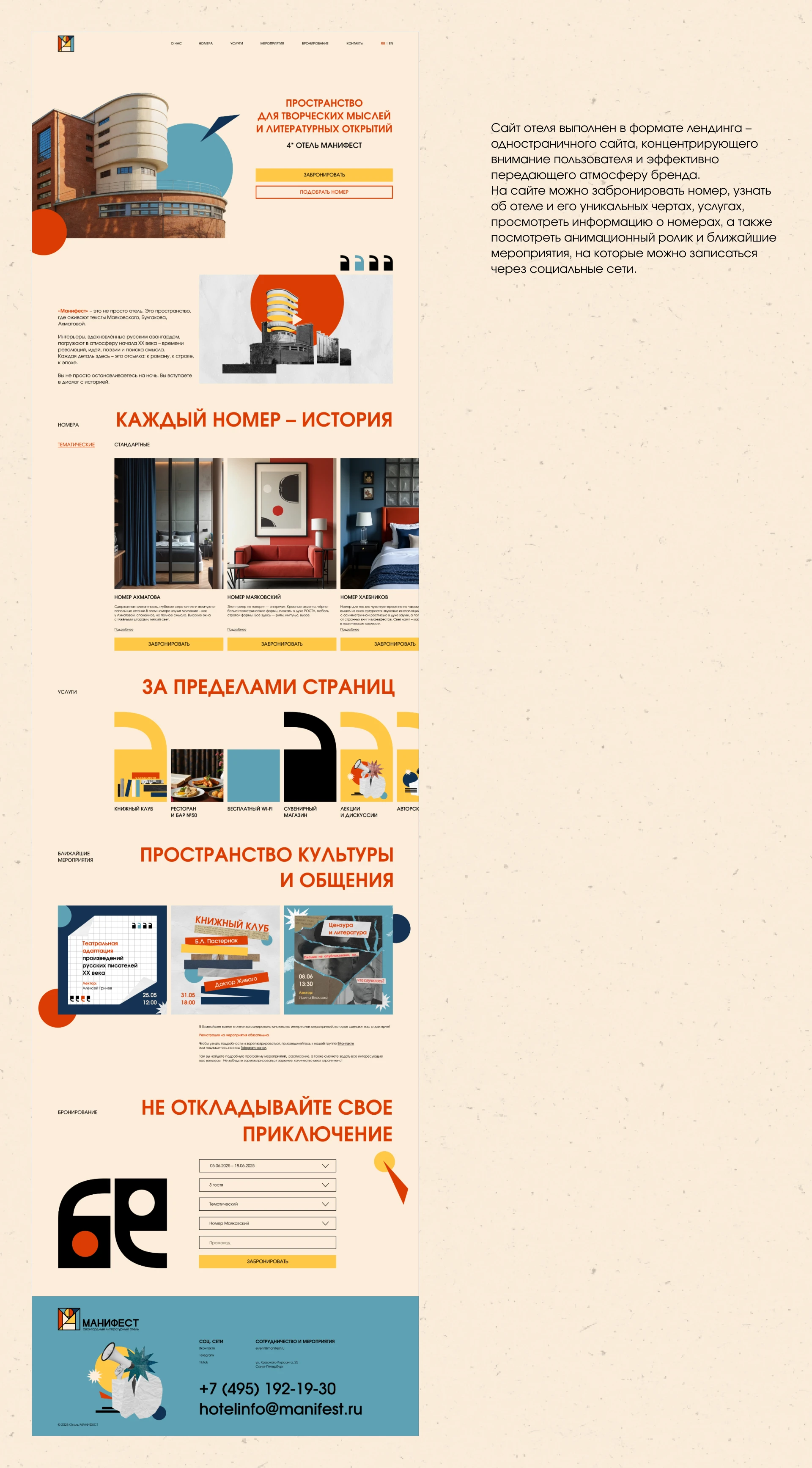 BRANDING HOTEL MANIFEST | БРЕНДИНГ ОТЕЛЯ — Изображение №21 — Брендинг, Графика на Dprofile