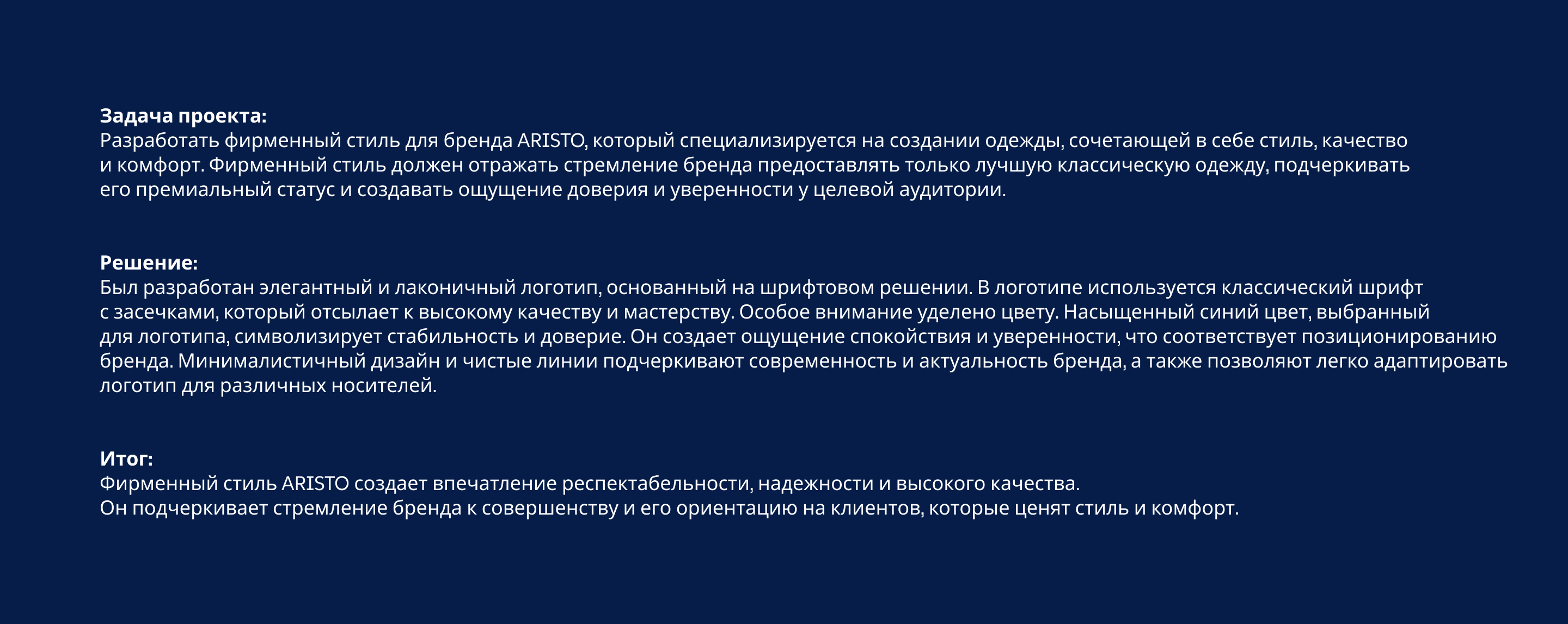 ARISTO | бренд классической одежды | фирменный стиль — Изображение №2 — Брендинг, Графика на Dprofile