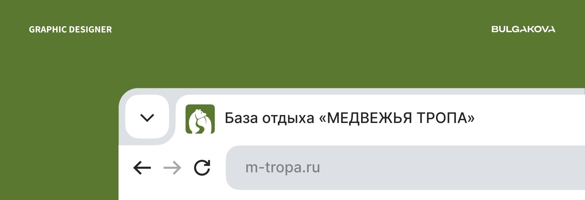 МЕДВЕЖЬЯ ТРОПА | ФИРМЕННЫЙ СТИЛЬ | ЛОГОТИП — Изображение №5 — Брендинг на Dprofile
