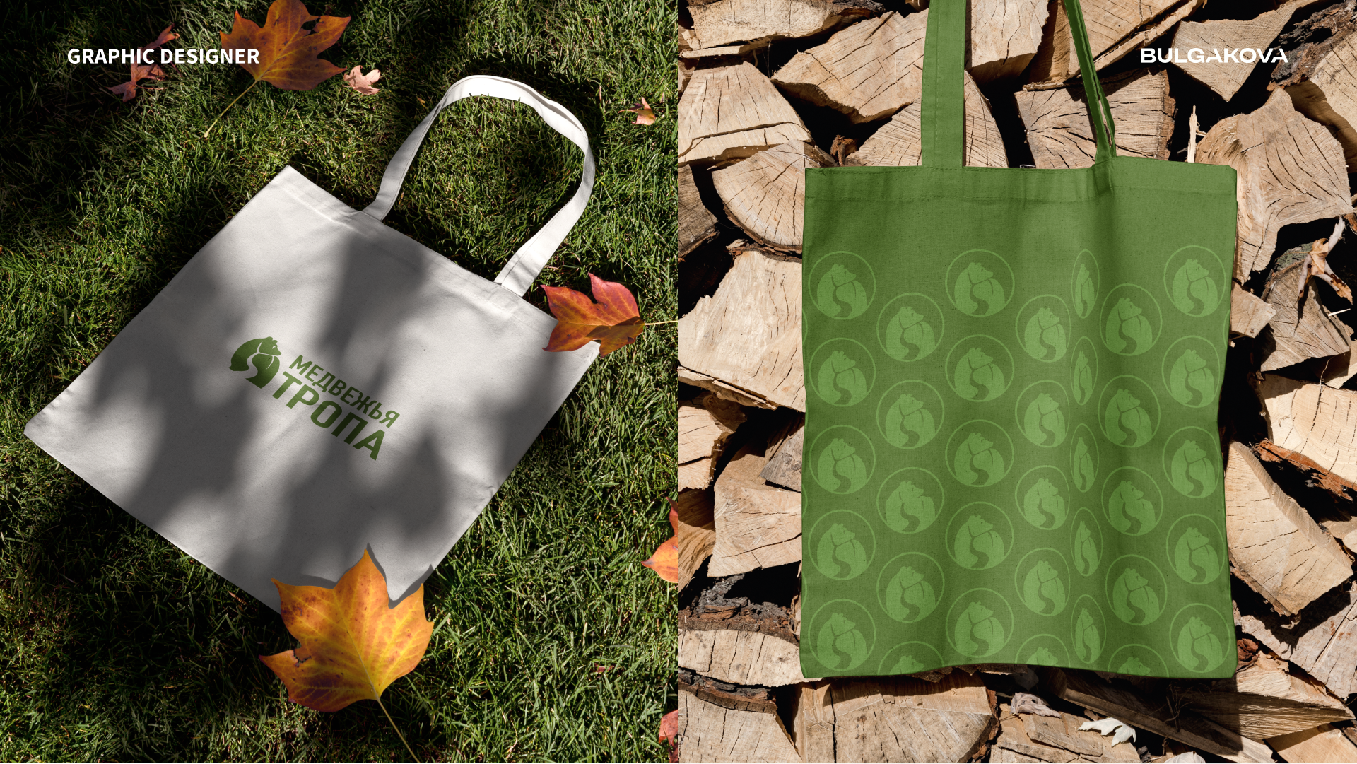 МЕДВЕЖЬЯ ТРОПА | ФИРМЕННЫЙ СТИЛЬ | ЛОГОТИП — Изображение №12 — Брендинг на Dprofile