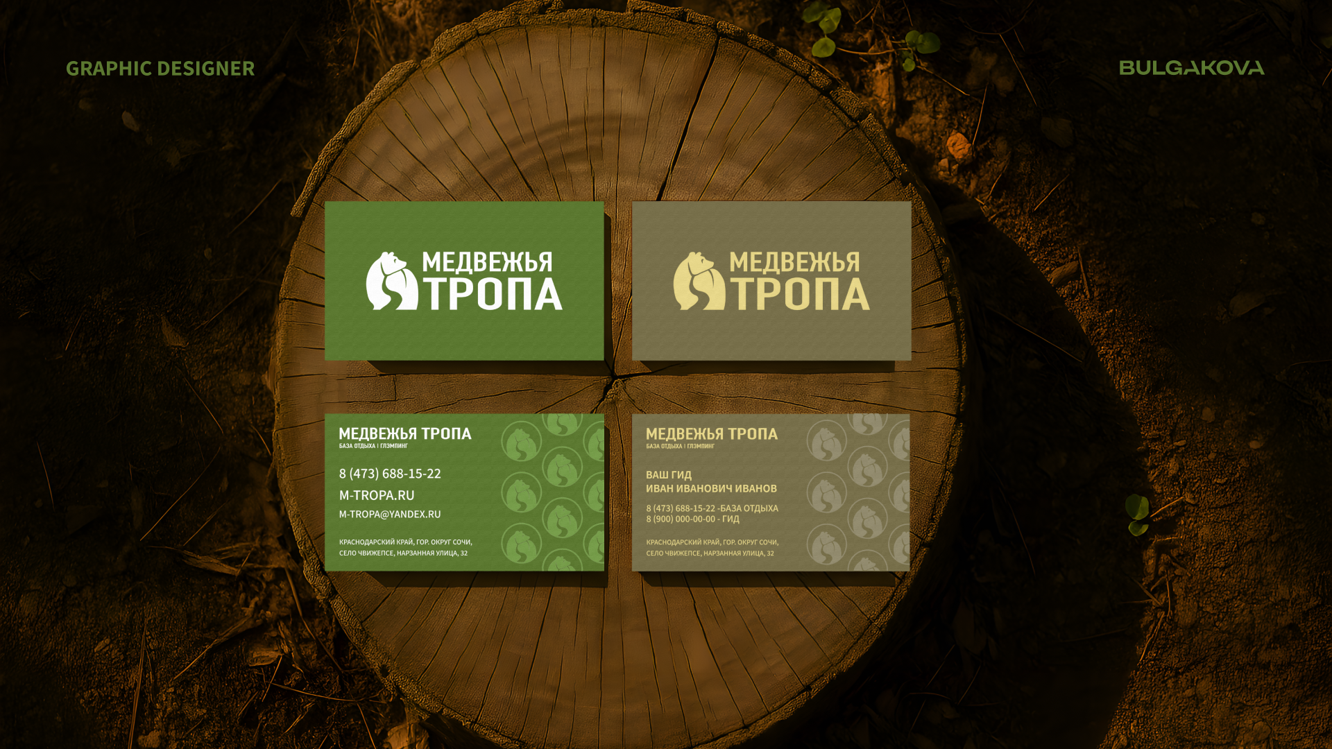 МЕДВЕЖЬЯ ТРОПА | ФИРМЕННЫЙ СТИЛЬ | ЛОГОТИП — Изображение №10 — Брендинг на Dprofile