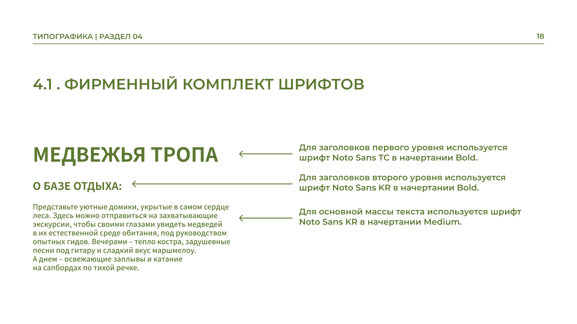 МЕДВЕЖЬЯ ТРОПА | ФИРМЕННЫЙ СТИЛЬ | ЛОГОТИП — Изображение №4 — Брендинг на Dprofile