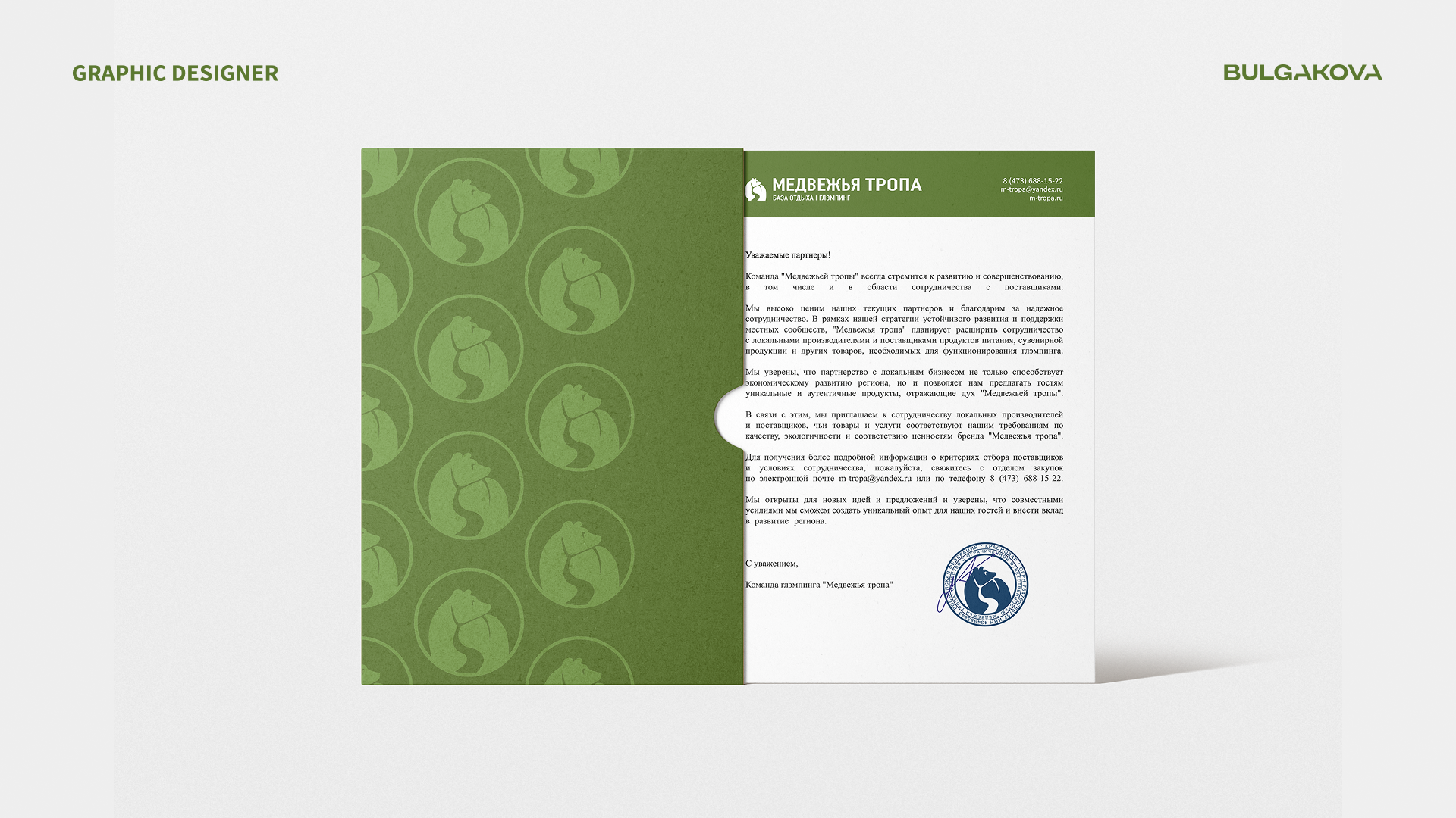 МЕДВЕЖЬЯ ТРОПА | ФИРМЕННЫЙ СТИЛЬ | ЛОГОТИП — Изображение №8 — Брендинг на Dprofile