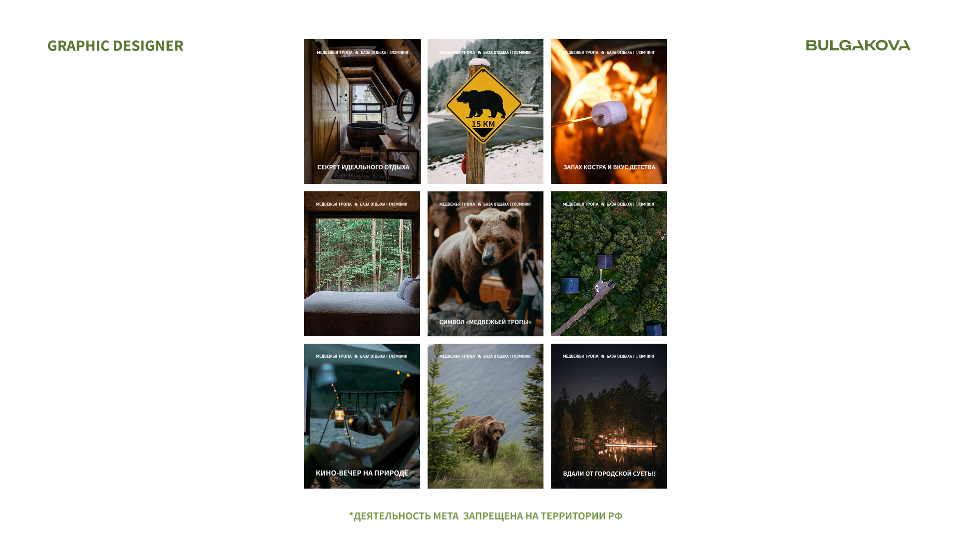 МЕДВЕЖЬЯ ТРОПА | ФИРМЕННЫЙ СТИЛЬ | ЛОГОТИП — Изображение №13 — Брендинг на Dprofile