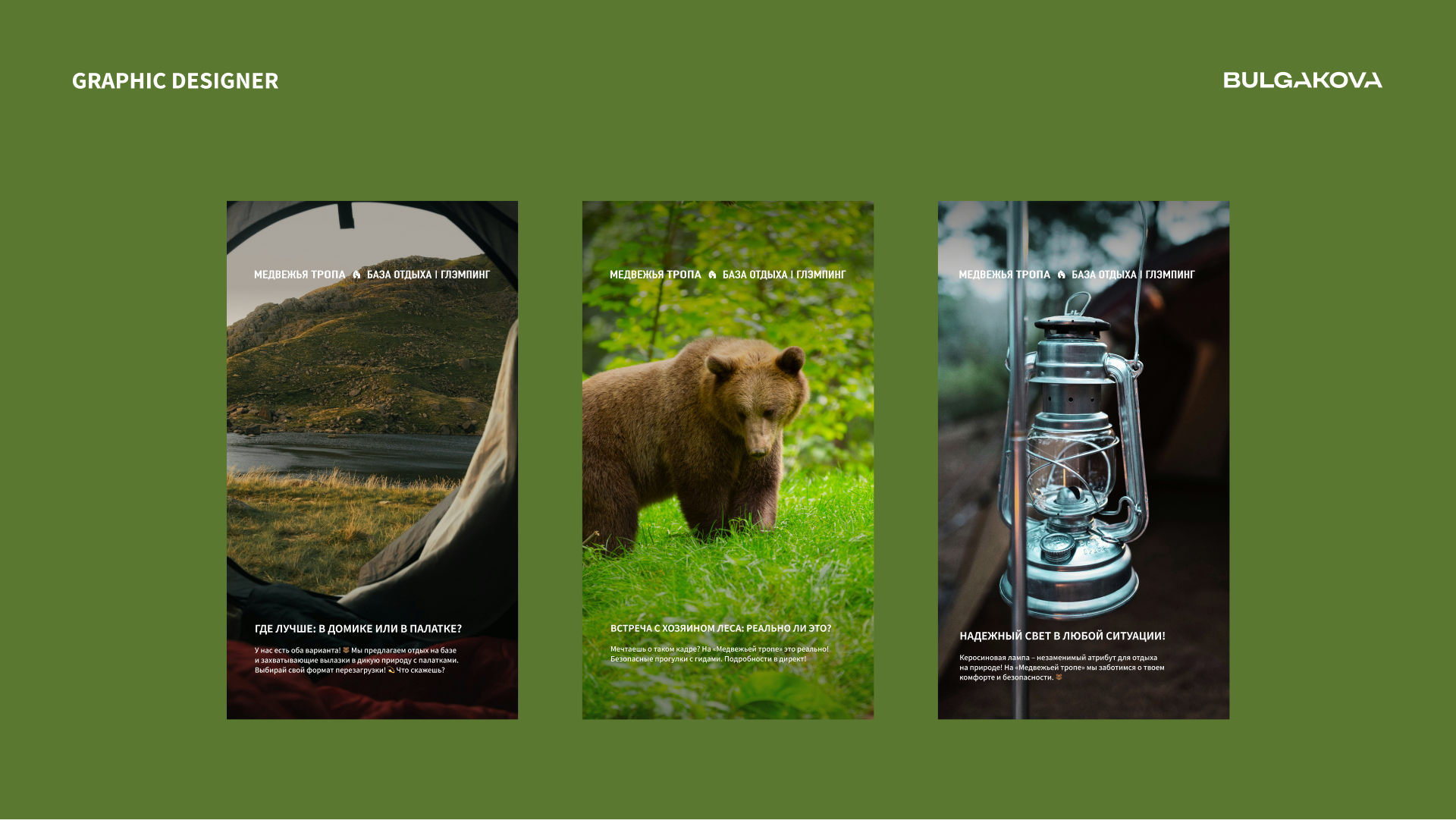 МЕДВЕЖЬЯ ТРОПА | ФИРМЕННЫЙ СТИЛЬ | ЛОГОТИП — Изображение №14 — Брендинг на Dprofile