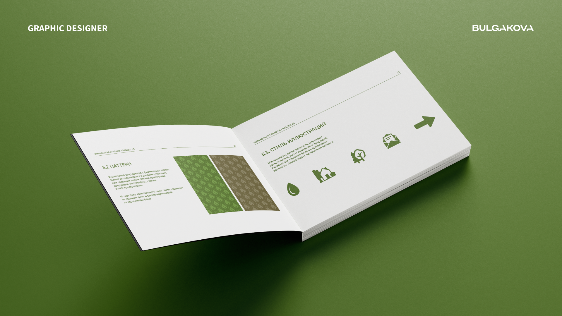 МЕДВЕЖЬЯ ТРОПА | ФИРМЕННЫЙ СТИЛЬ | ЛОГОТИП — Изображение №7 — Брендинг на Dprofile