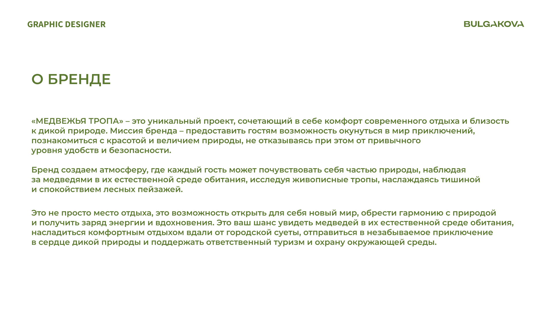 МЕДВЕЖЬЯ ТРОПА | ФИРМЕННЫЙ СТИЛЬ | ЛОГОТИП — Изображение №2 — Брендинг на Dprofile