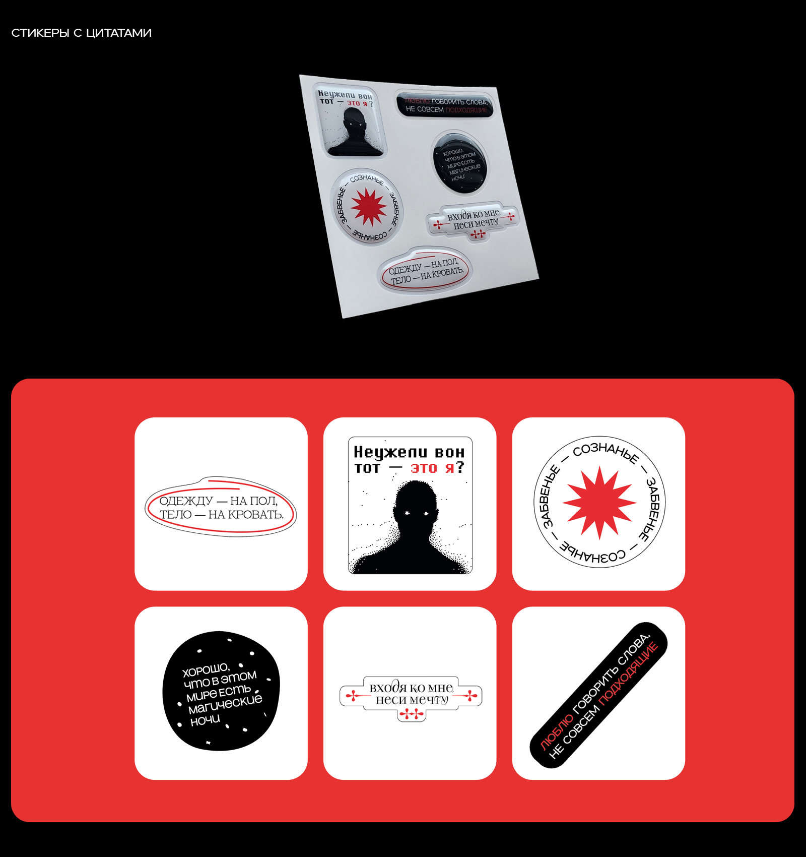 Стикеры для книжного «Ходасевич» — Изображение №5 — Брендинг, Графика на Dprofile