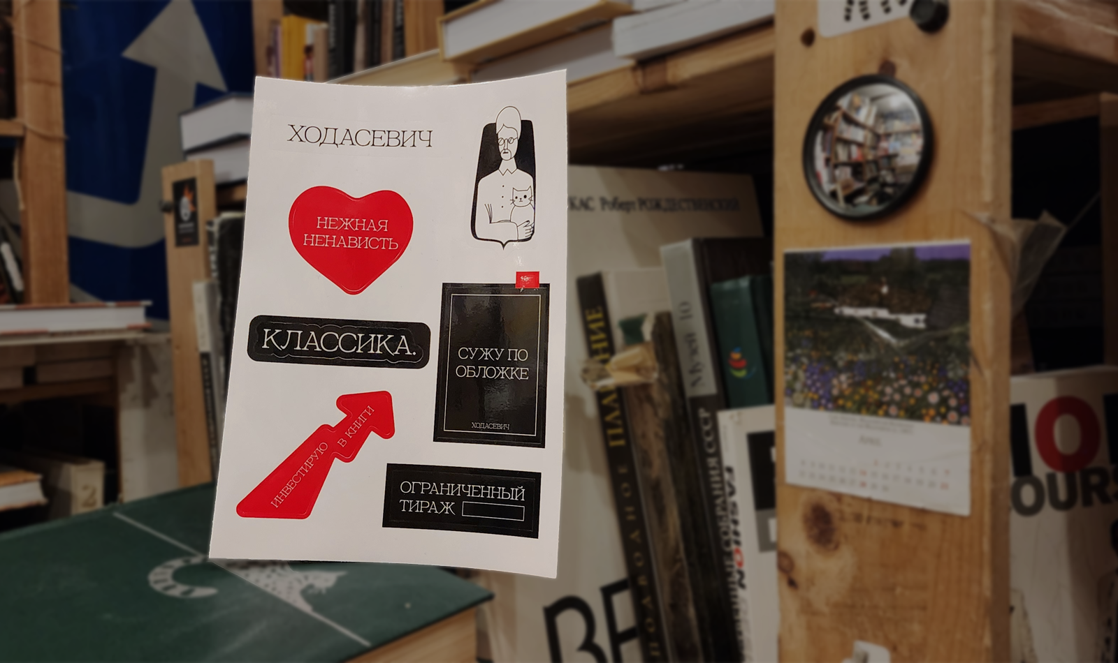 Стикеры для книжного «Ходасевич» — Изображение №4 — Брендинг, Графика на Dprofile