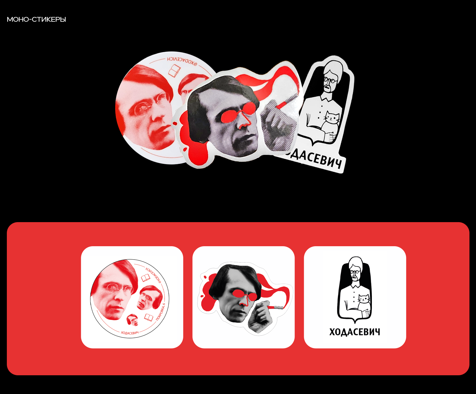 Стикеры для книжного «Ходасевич» — Изображение №7 — Брендинг, Графика на Dprofile