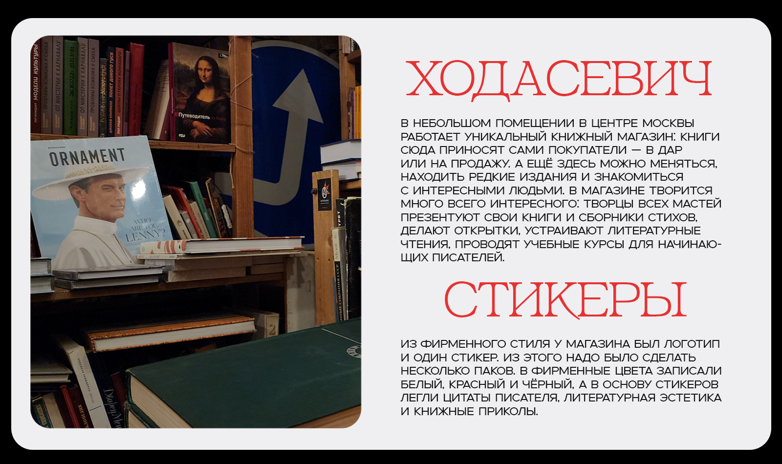 Стикеры для книжного «Ходасевич» — Изображение №2 — Брендинг, Графика на Dprofile