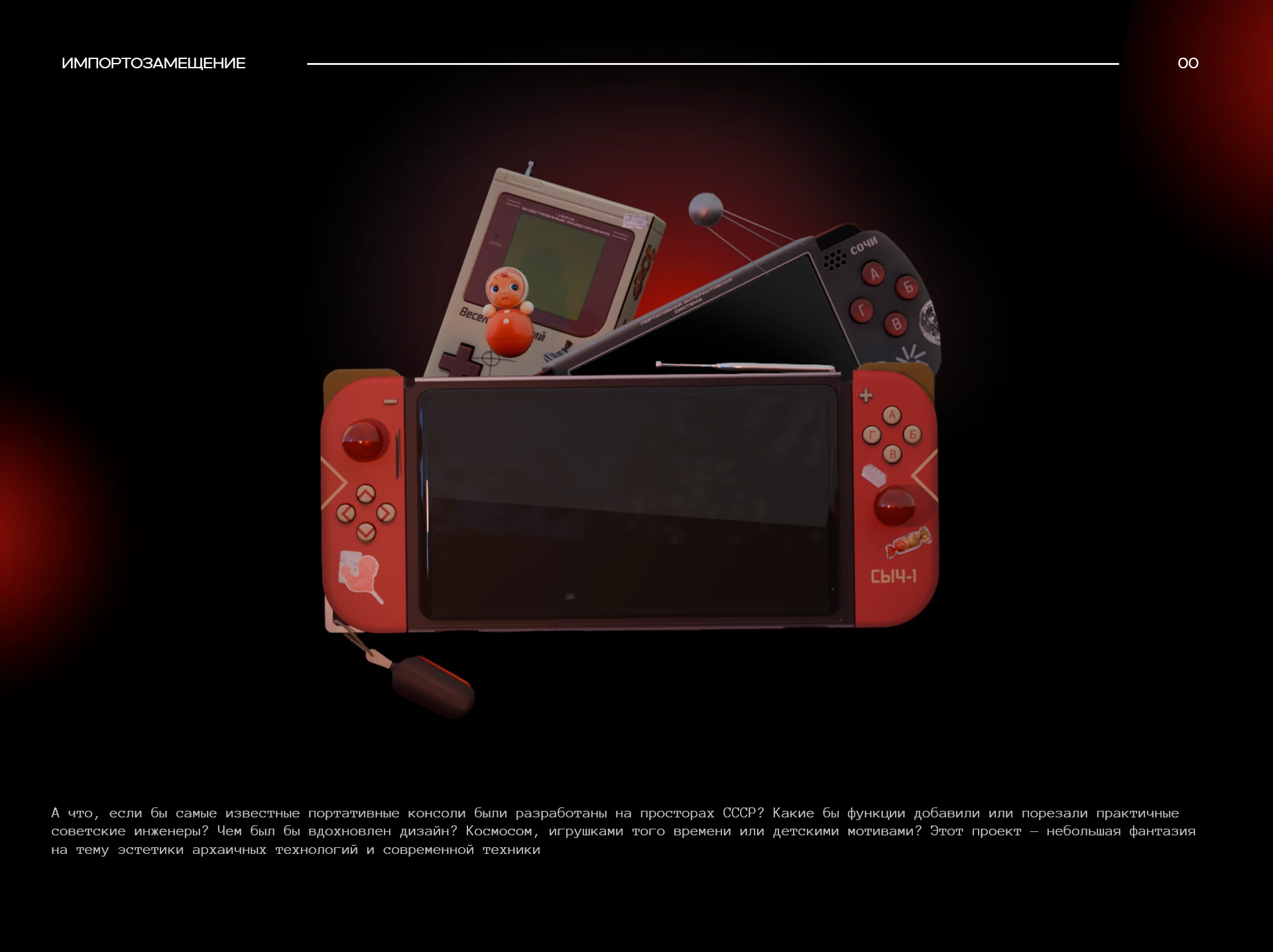 ИМПОРТОЗАМЕЩЕНИЕ — Изображение №1 — Графика, 3D на Dprofile