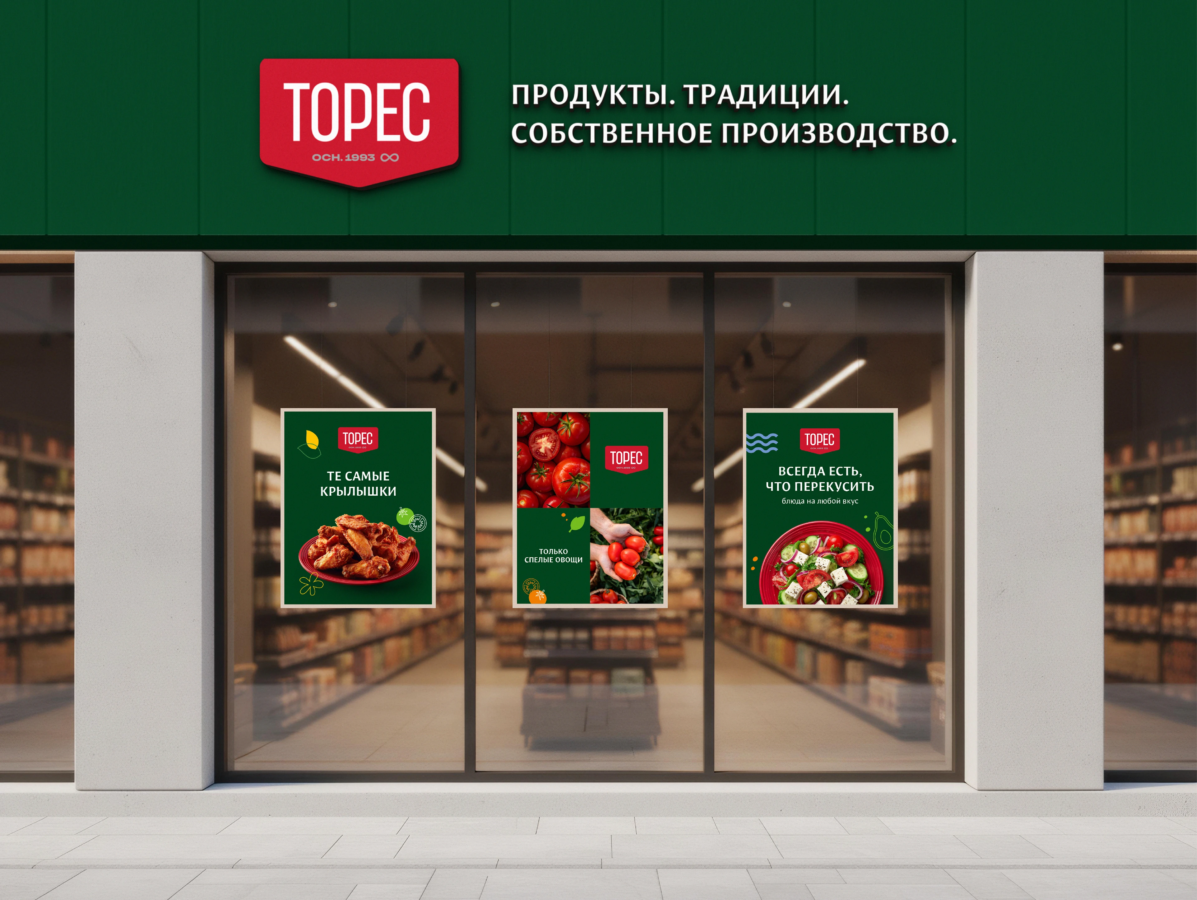 Торговая сеть «ТОРЕС» — Изображение №5 — Брендинг на Dprofile