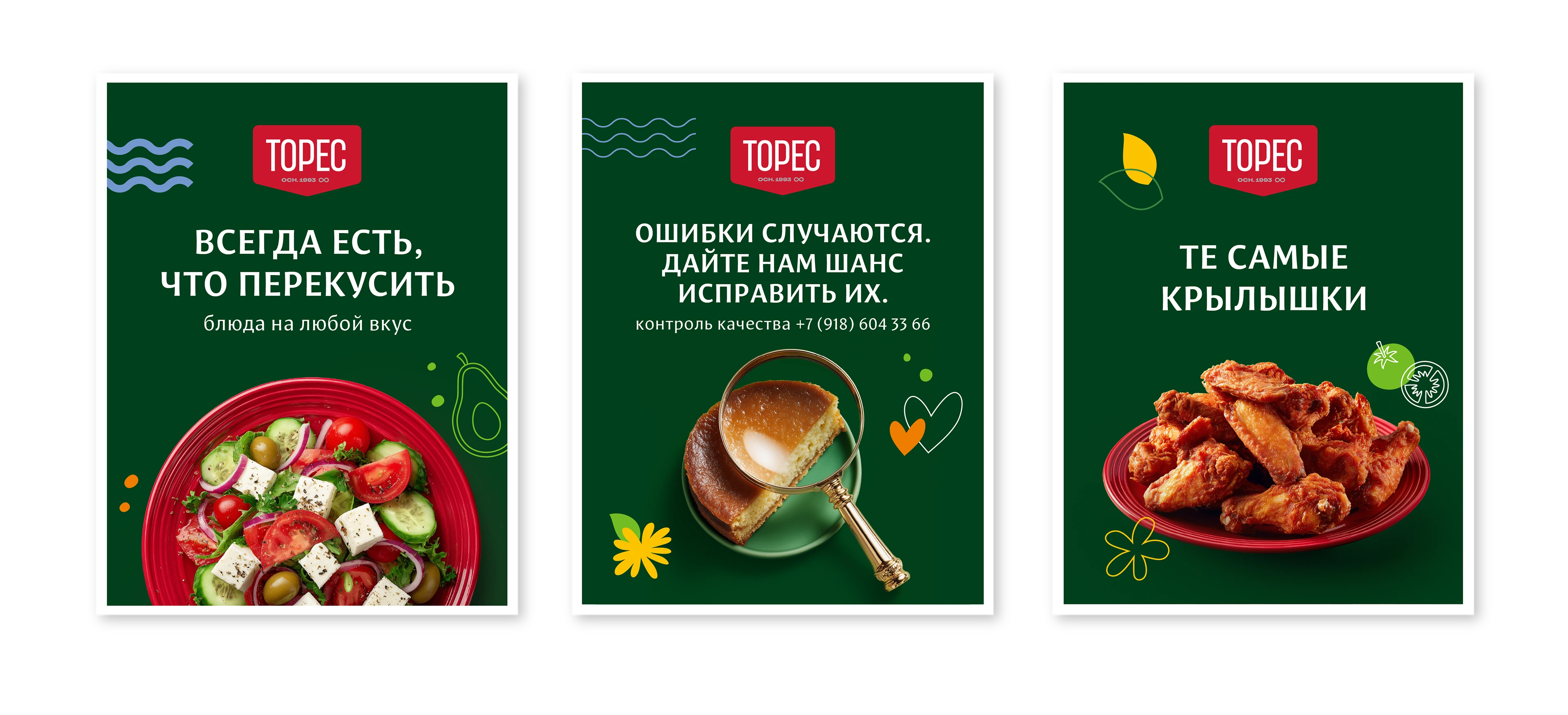 Торговая сеть «ТОРЕС» — Изображение №7 — Брендинг на Dprofile
