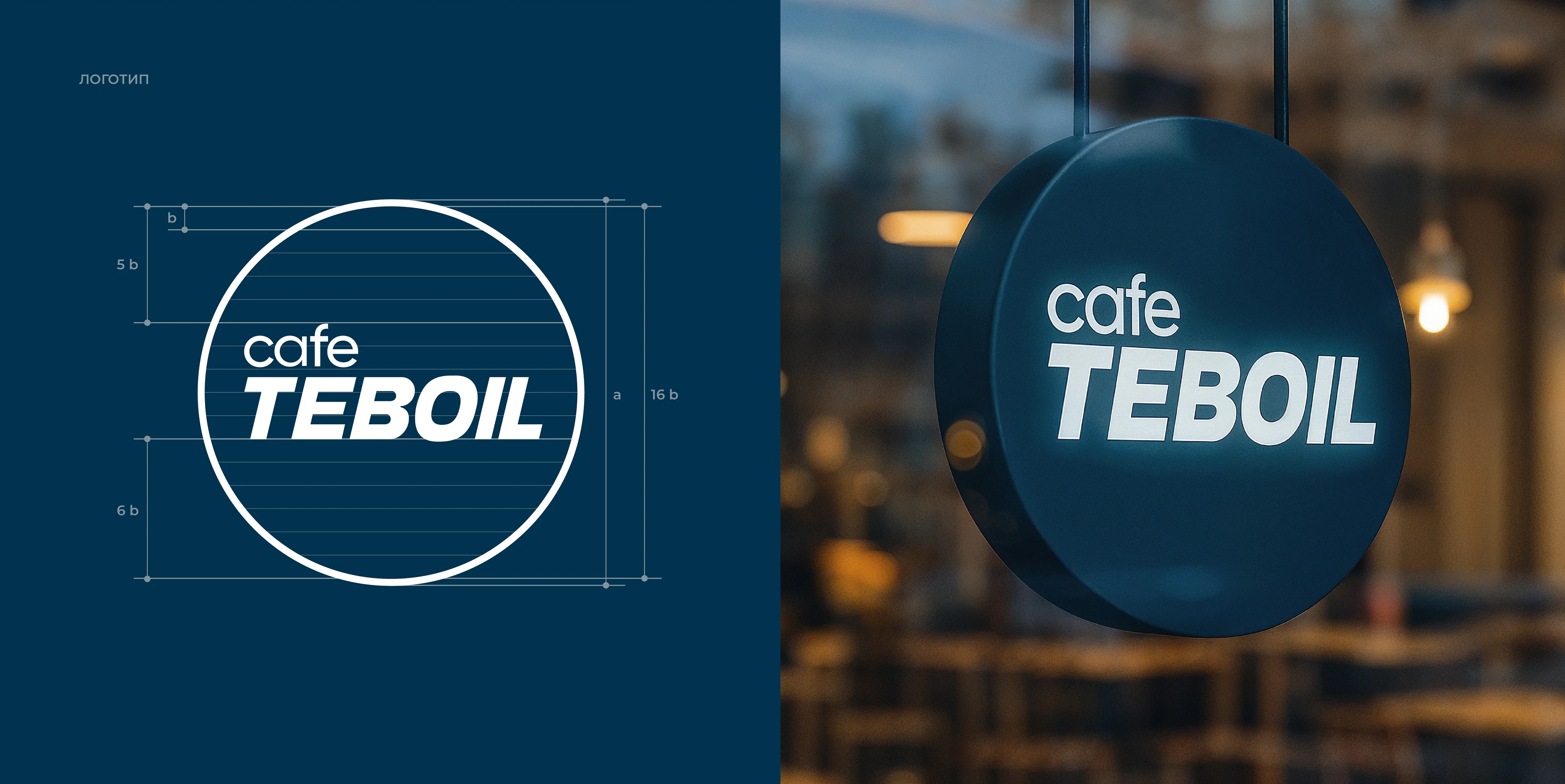 Cafe Teboil — Изображение №4 — Брендинг на Dprofile