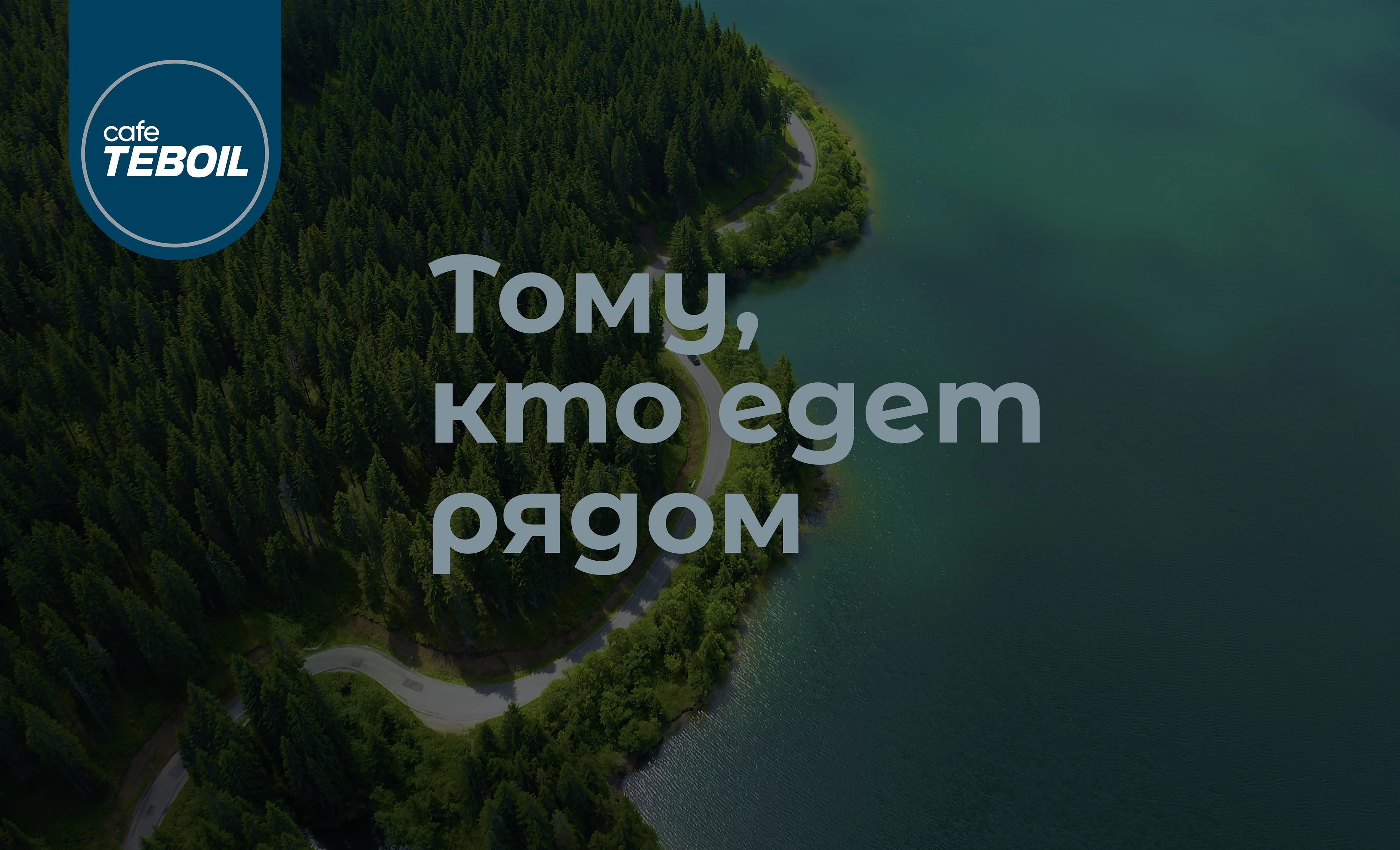 Cafe Teboil — Изображение №3 — Брендинг на Dprofile