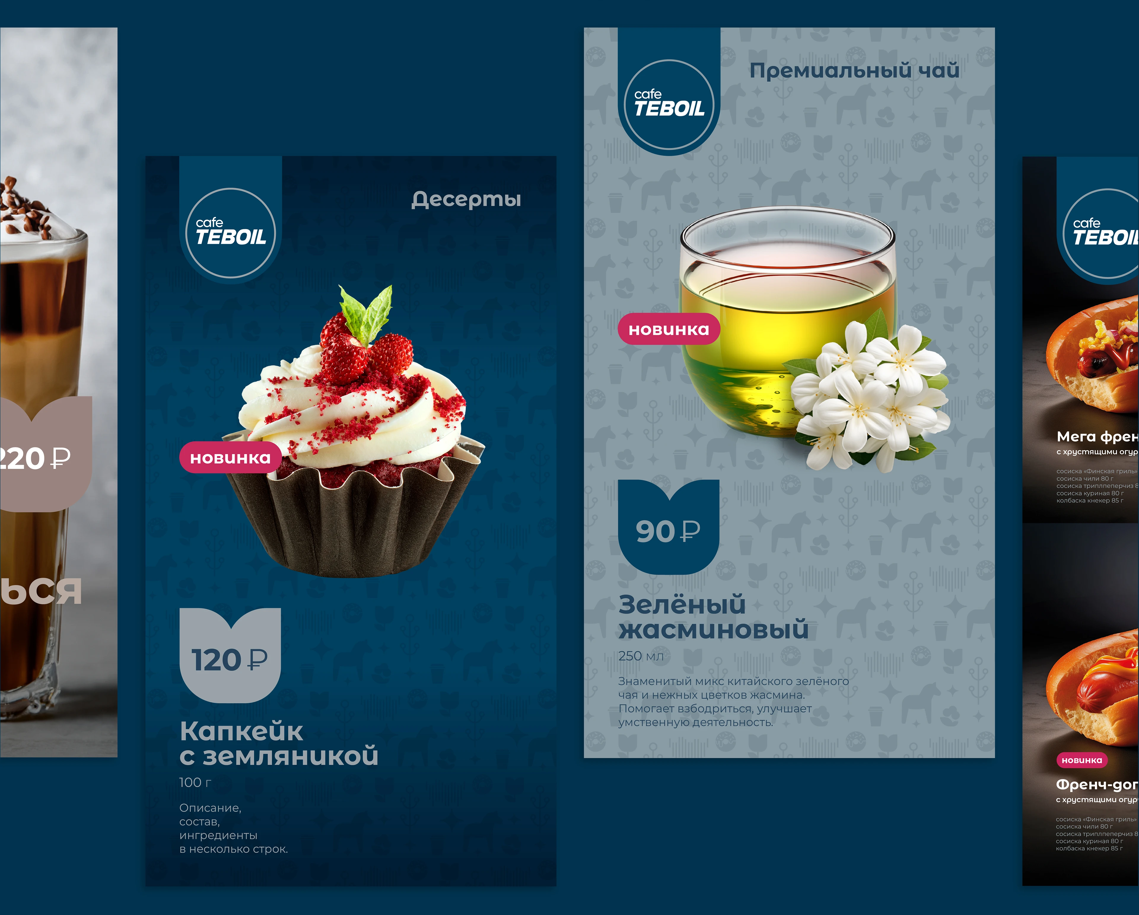 Cafe Teboil — Изображение №8 — Брендинг на Dprofile