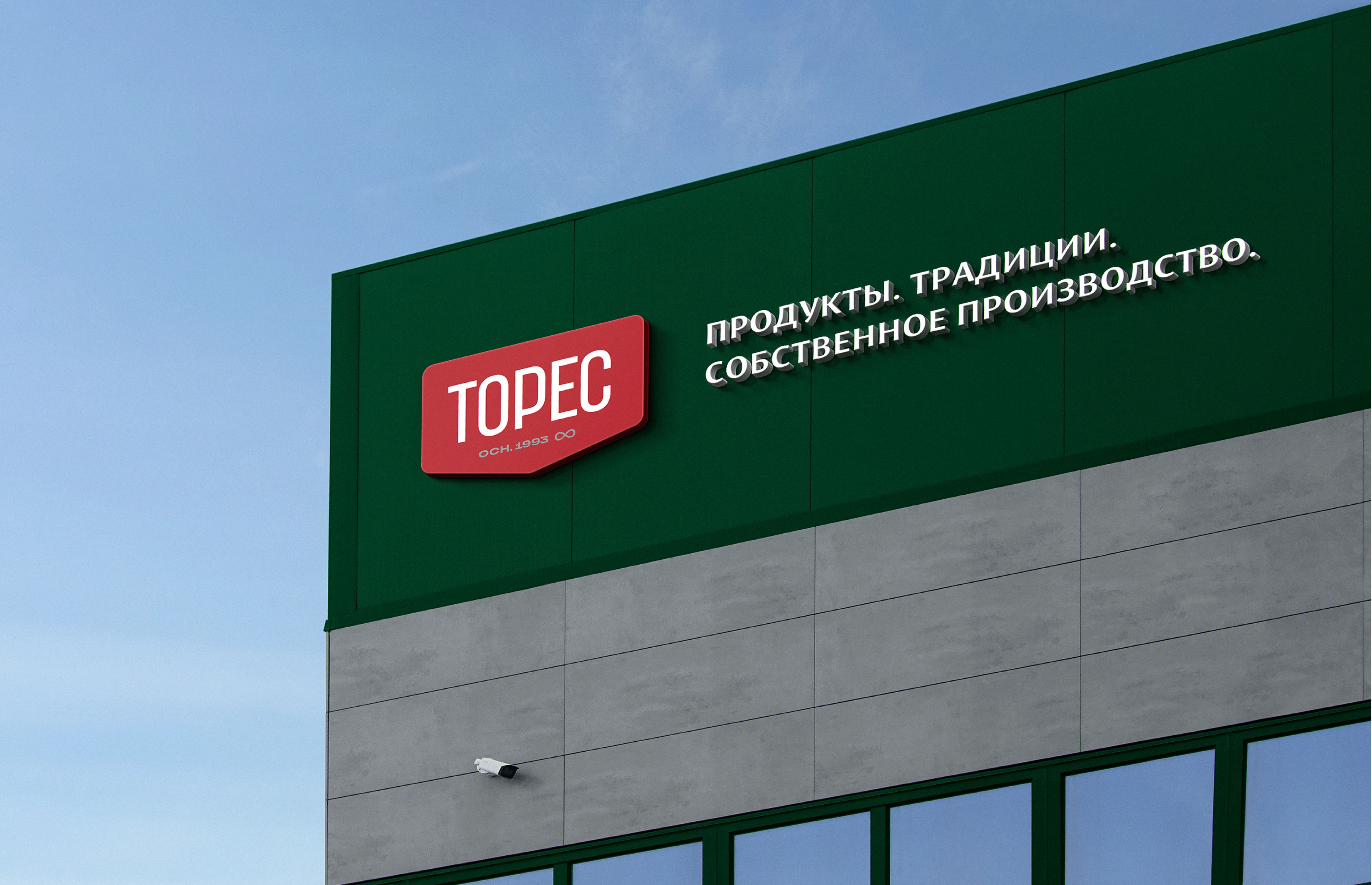Торговая сеть «ТОРЕС» — Изображение №3 — Брендинг на Dprofile