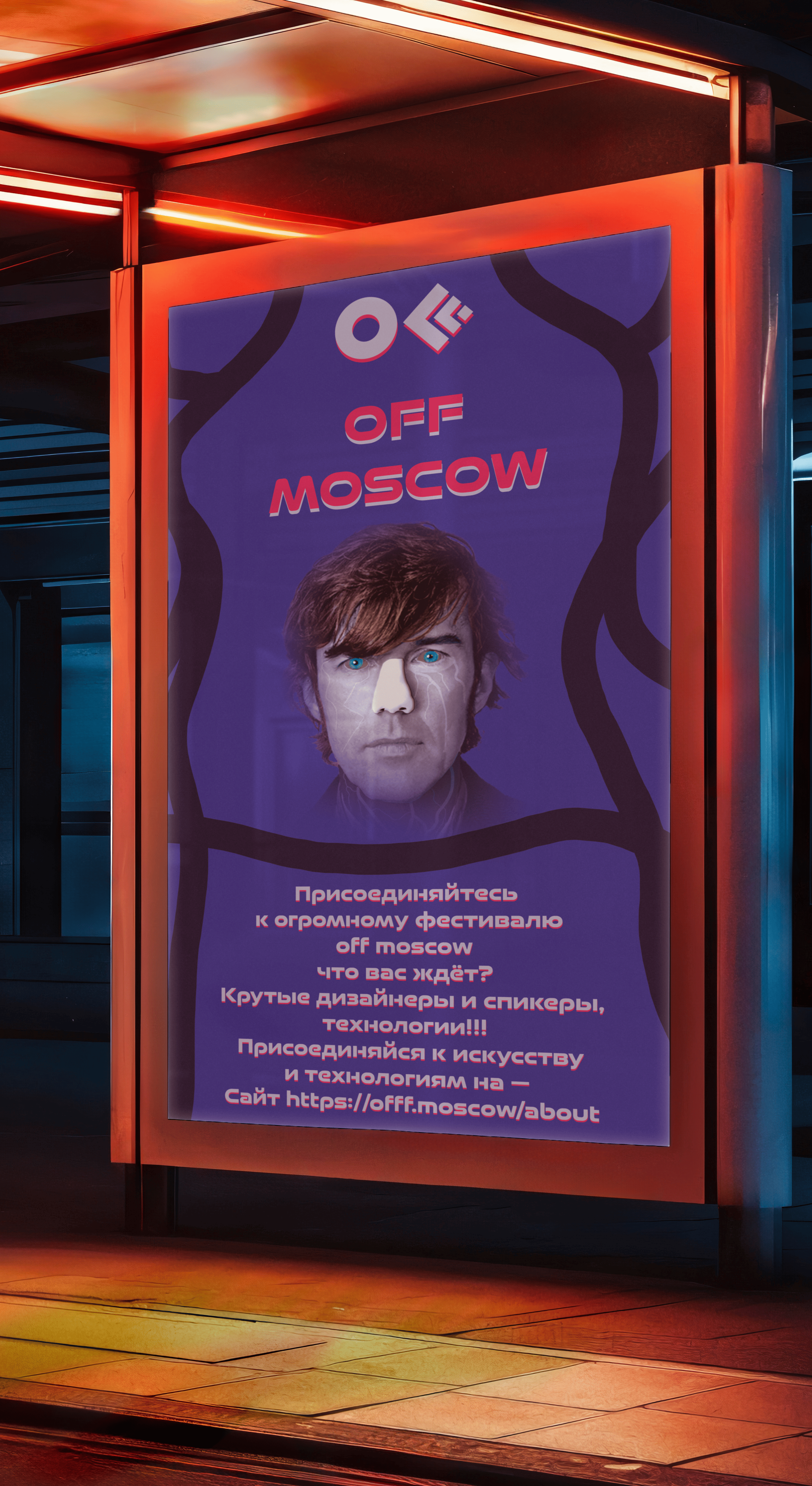 OFF MOSCOW — Изображение №8 — Брендинг, Графика на Dprofile