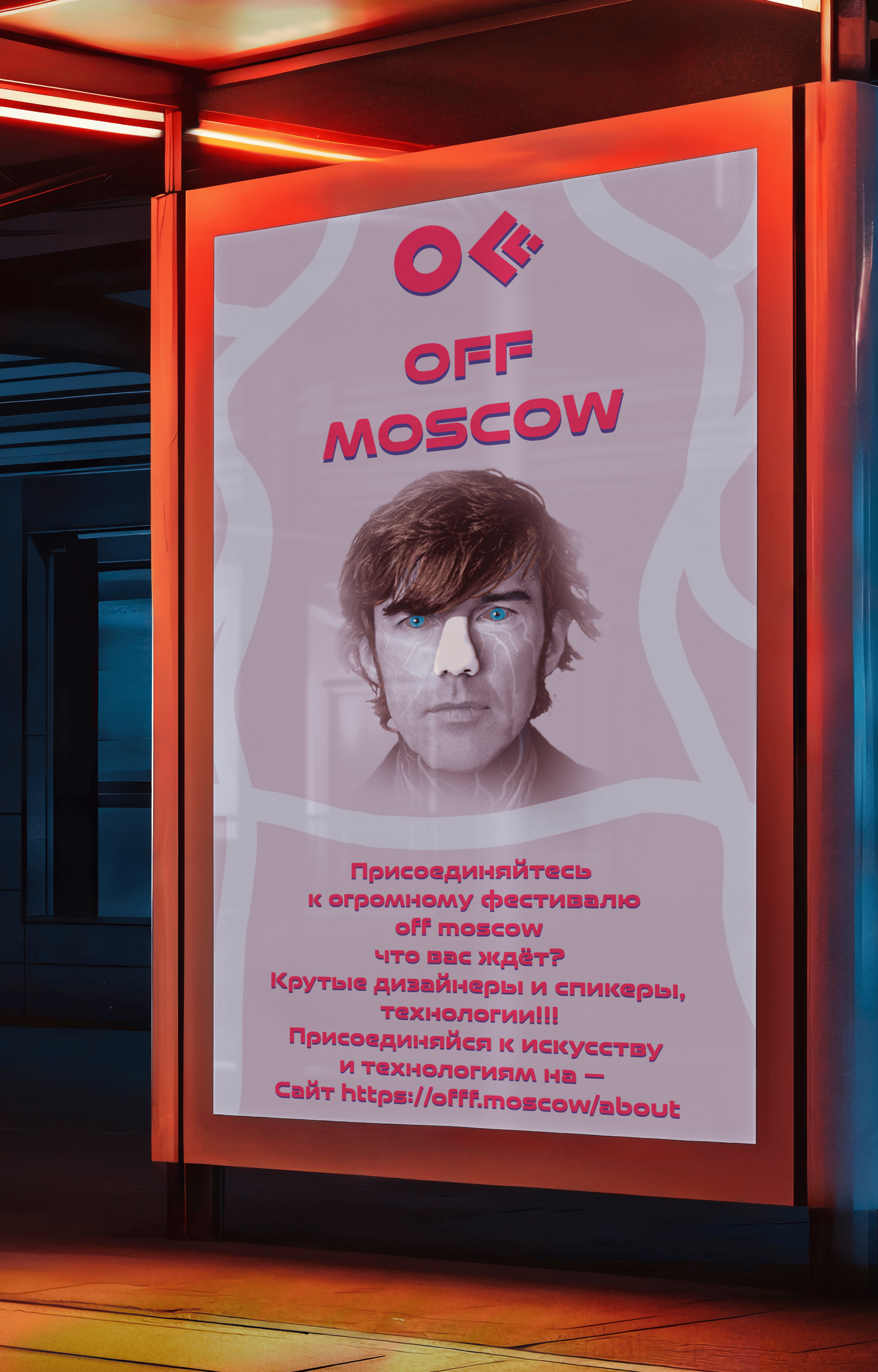 OFF MOSCOW — Изображение №9 — Брендинг, Графика на Dprofile