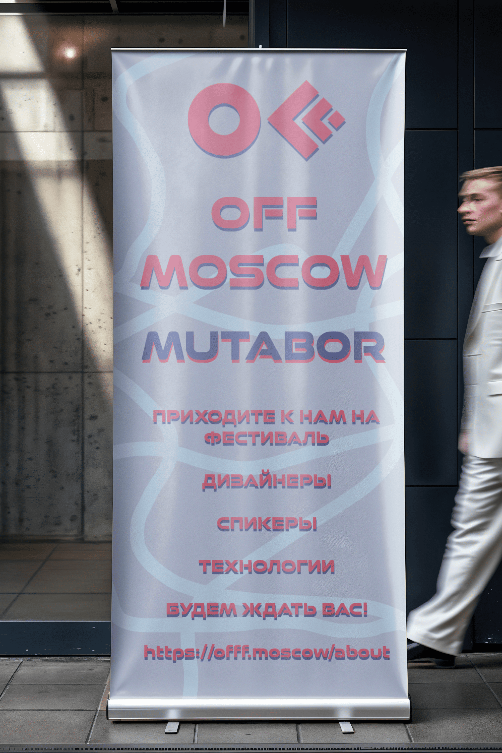 OFF MOSCOW — Изображение №13 — Брендинг, Графика на Dprofile