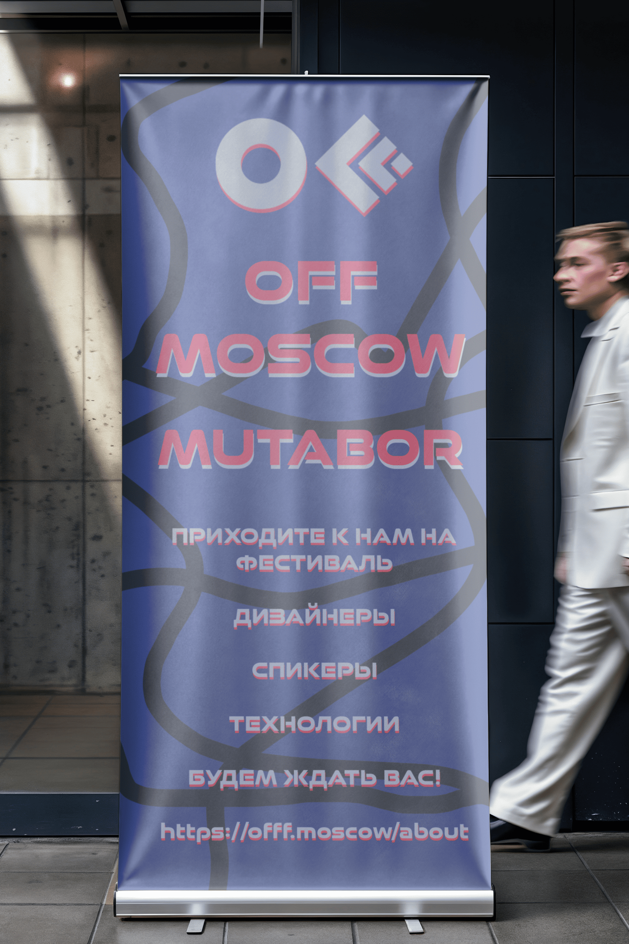 OFF MOSCOW — Изображение №14 — Брендинг, Графика на Dprofile