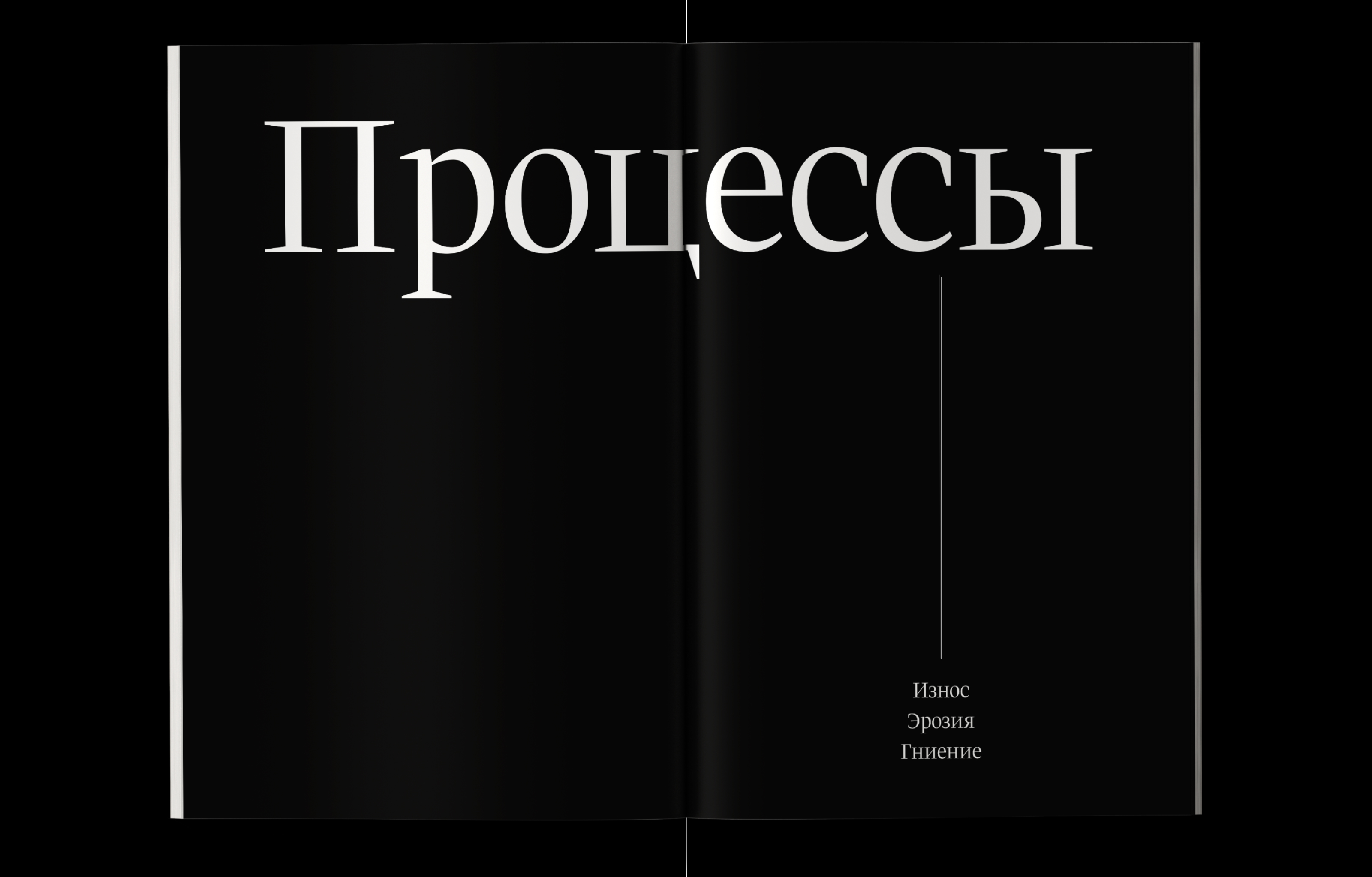 Визуальное исследование «Овременение» — Изображение №3 — Графика на Dprofile