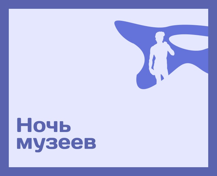 Ночь музеев на Dprofile