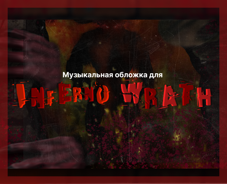 Обложка для "Inferno Wrath" на Dprofile