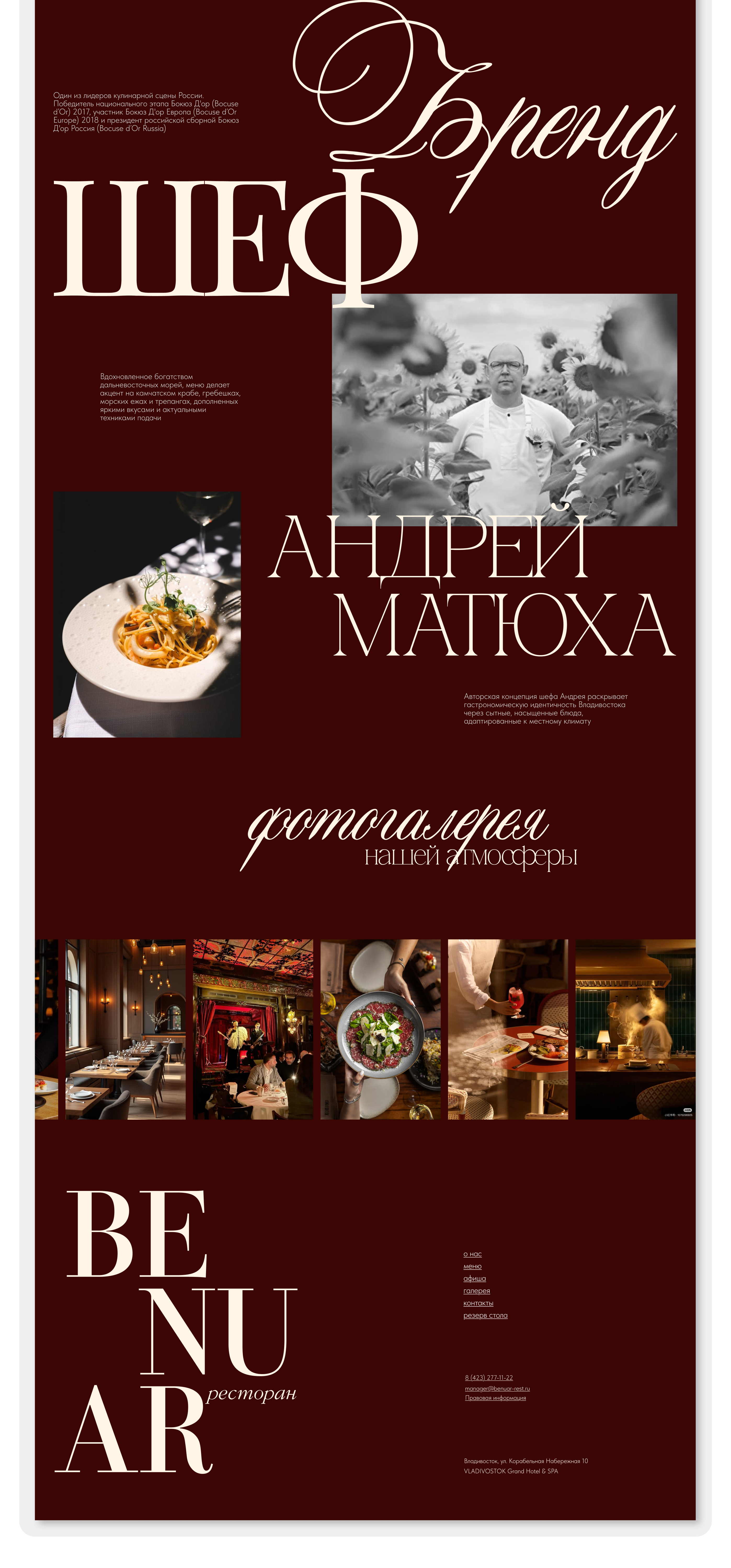 Редизайн сайта ресторана — Изображение №5 — Интерфейсы на Dprofile