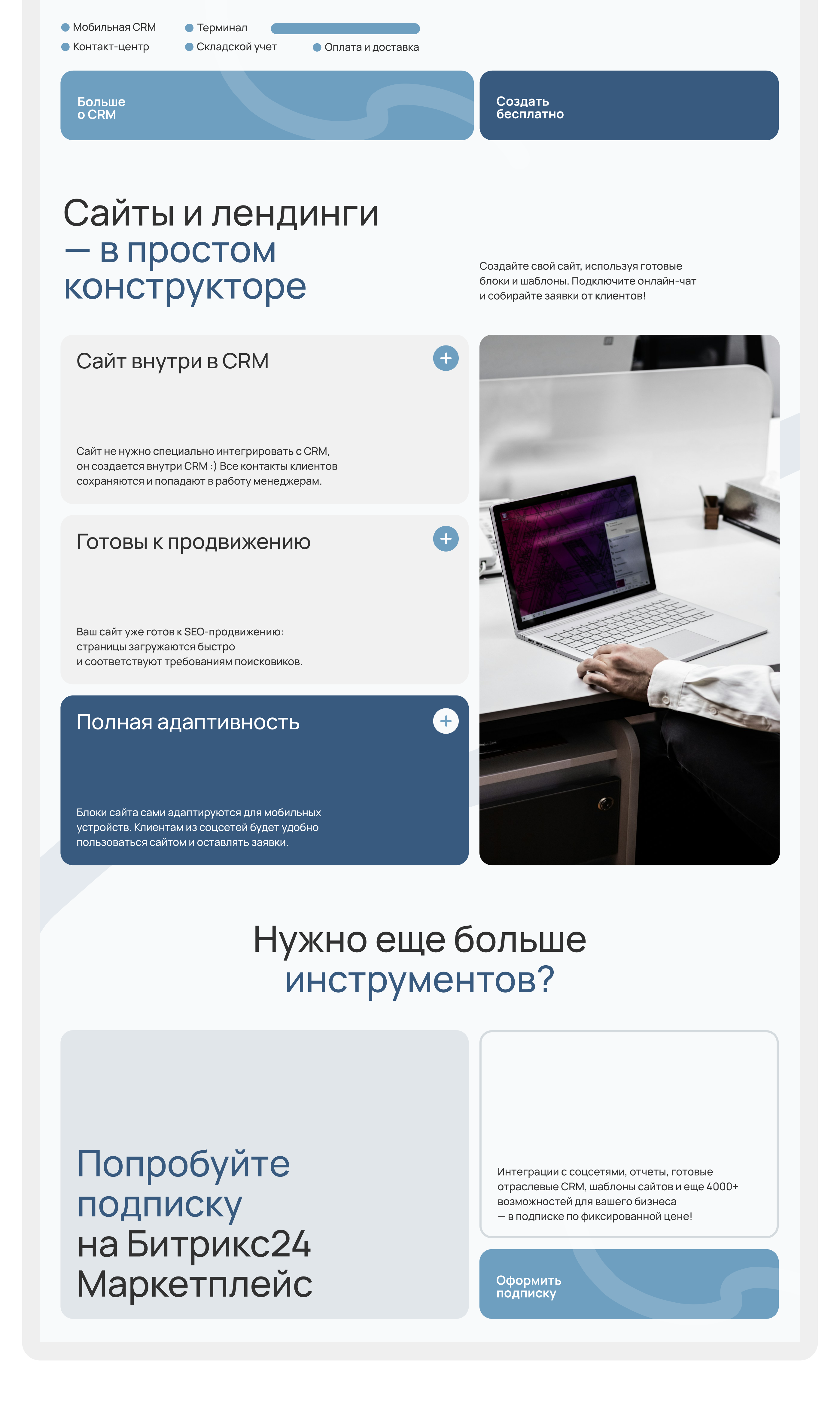 Битрикс: дизайн корпоративного сайта — Изображение №4 — Интерфейсы на Dprofile