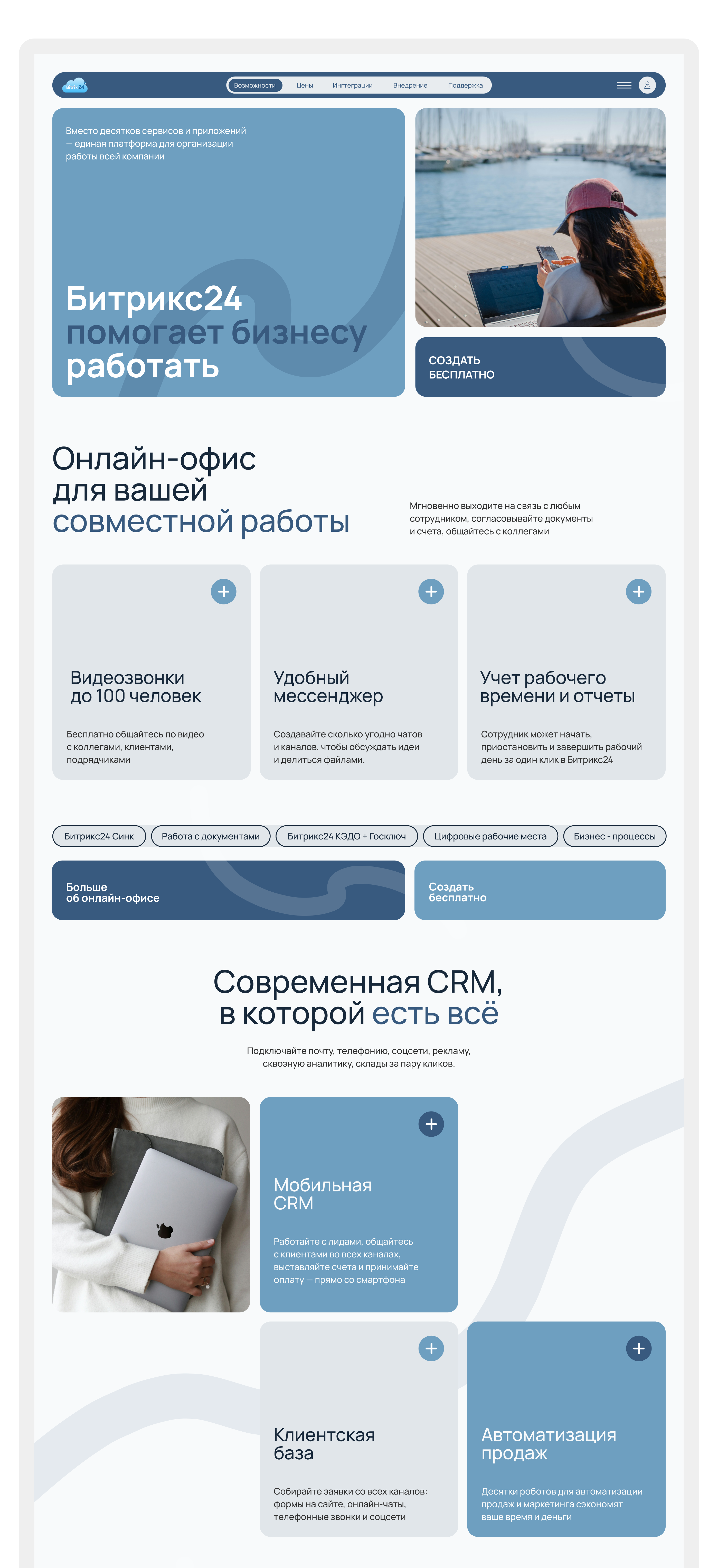 Битрикс: дизайн корпоративного сайта — Изображение №3 — Интерфейсы на Dprofile