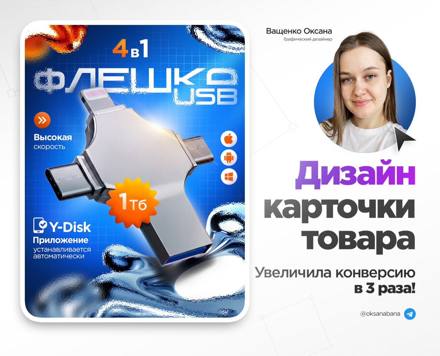 Карточка товара 2026 Флешка на Dprofile