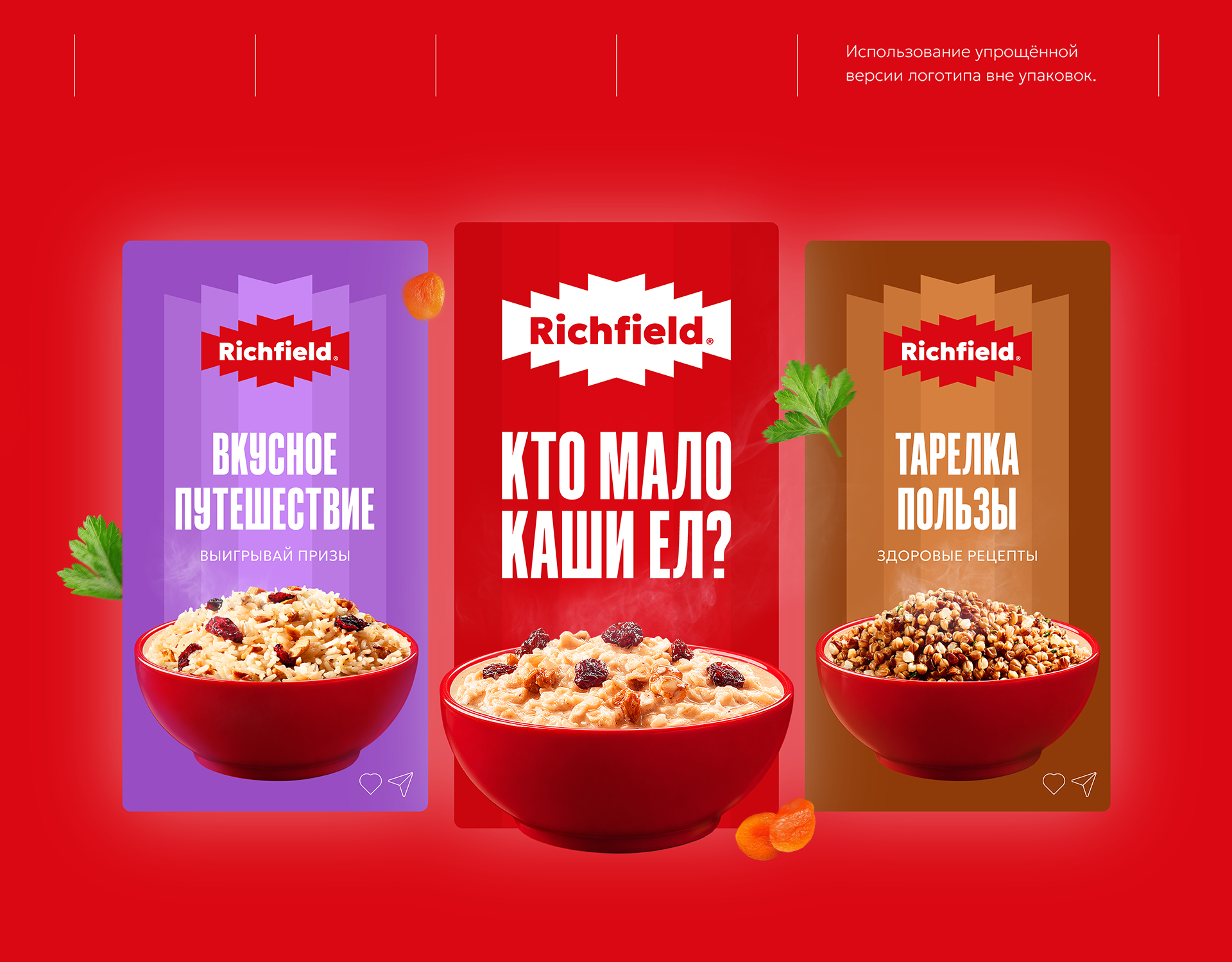 Крупы и макароны Richfield — Изображение №7 — Брендинг на Dprofile