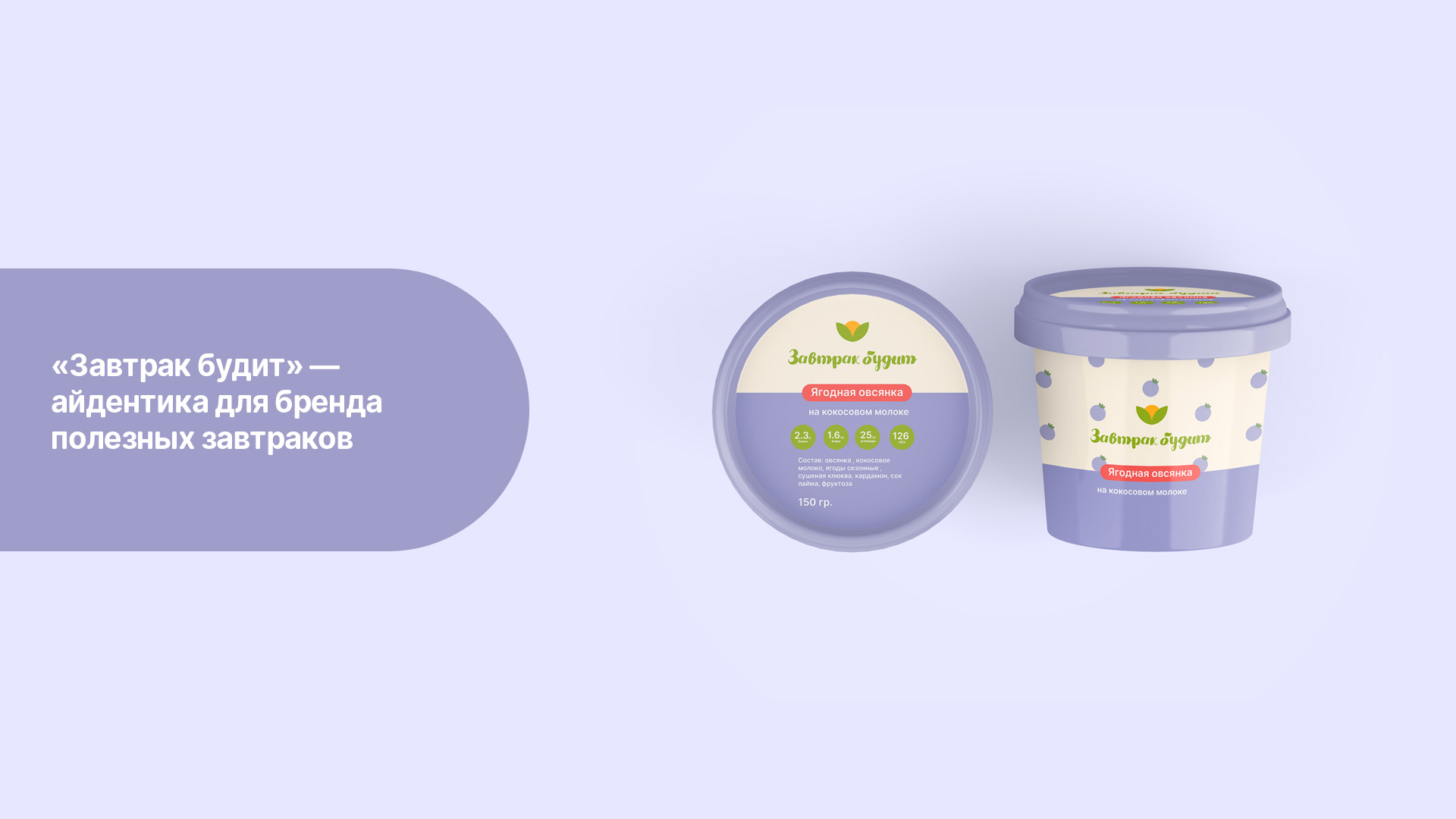 Завтрак будит — Изображение №1 — Брендинг на Dprofile