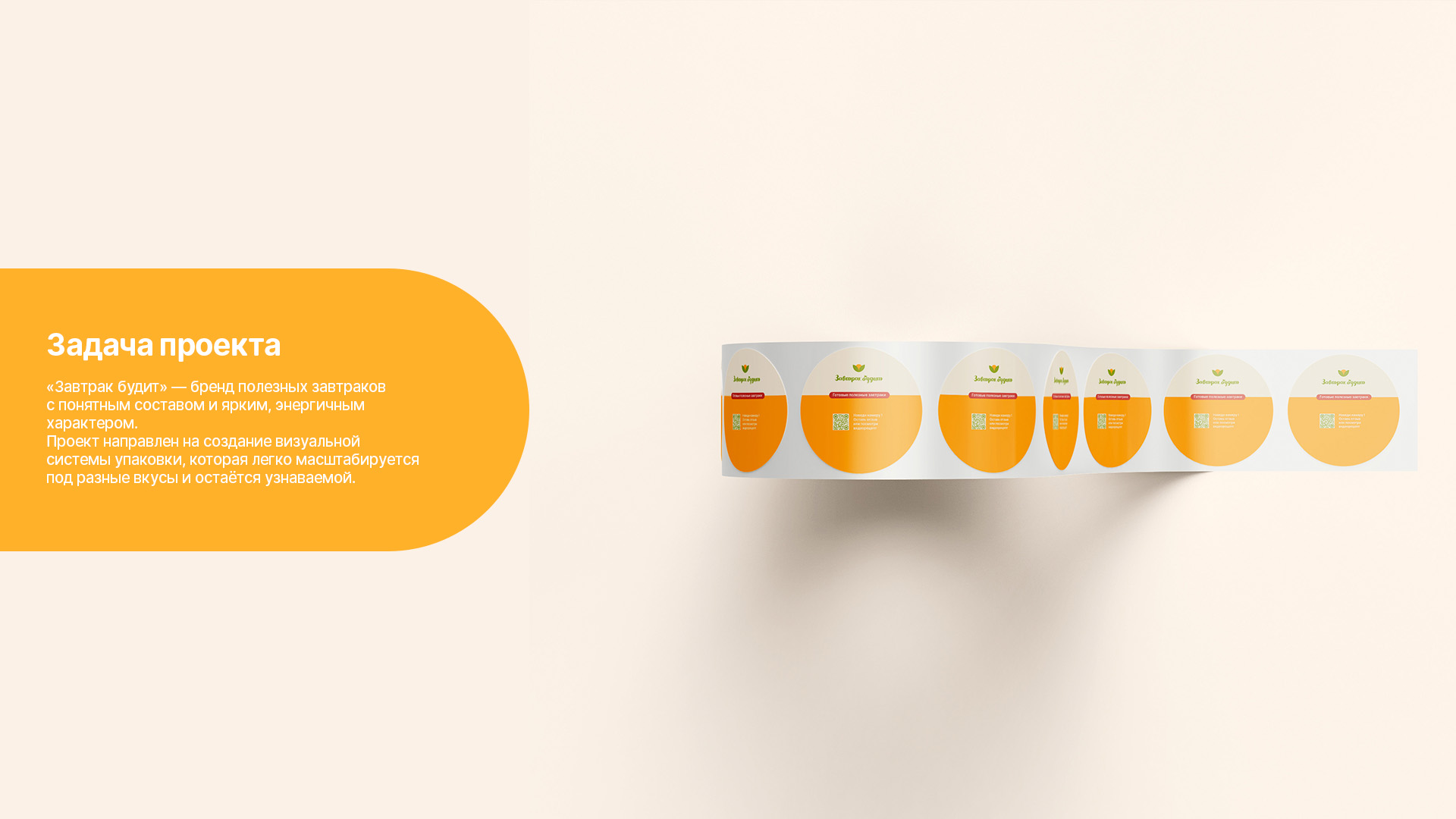 Завтрак будит — Изображение №3 — Брендинг на Dprofile